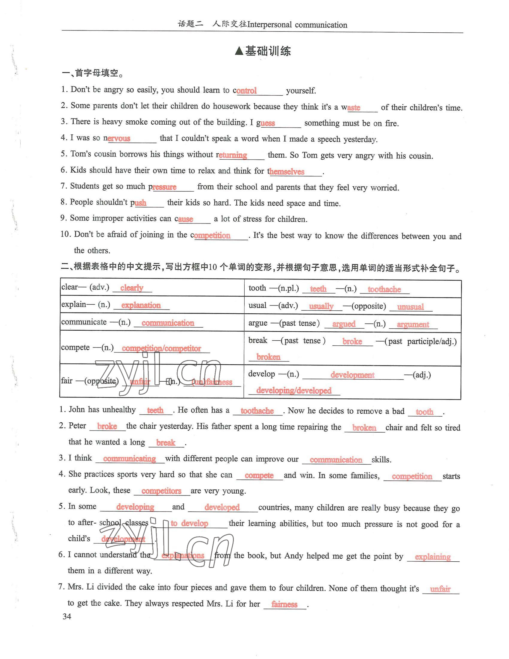 2022年指南針話題復習英語&nbsp;參考答案第34頁