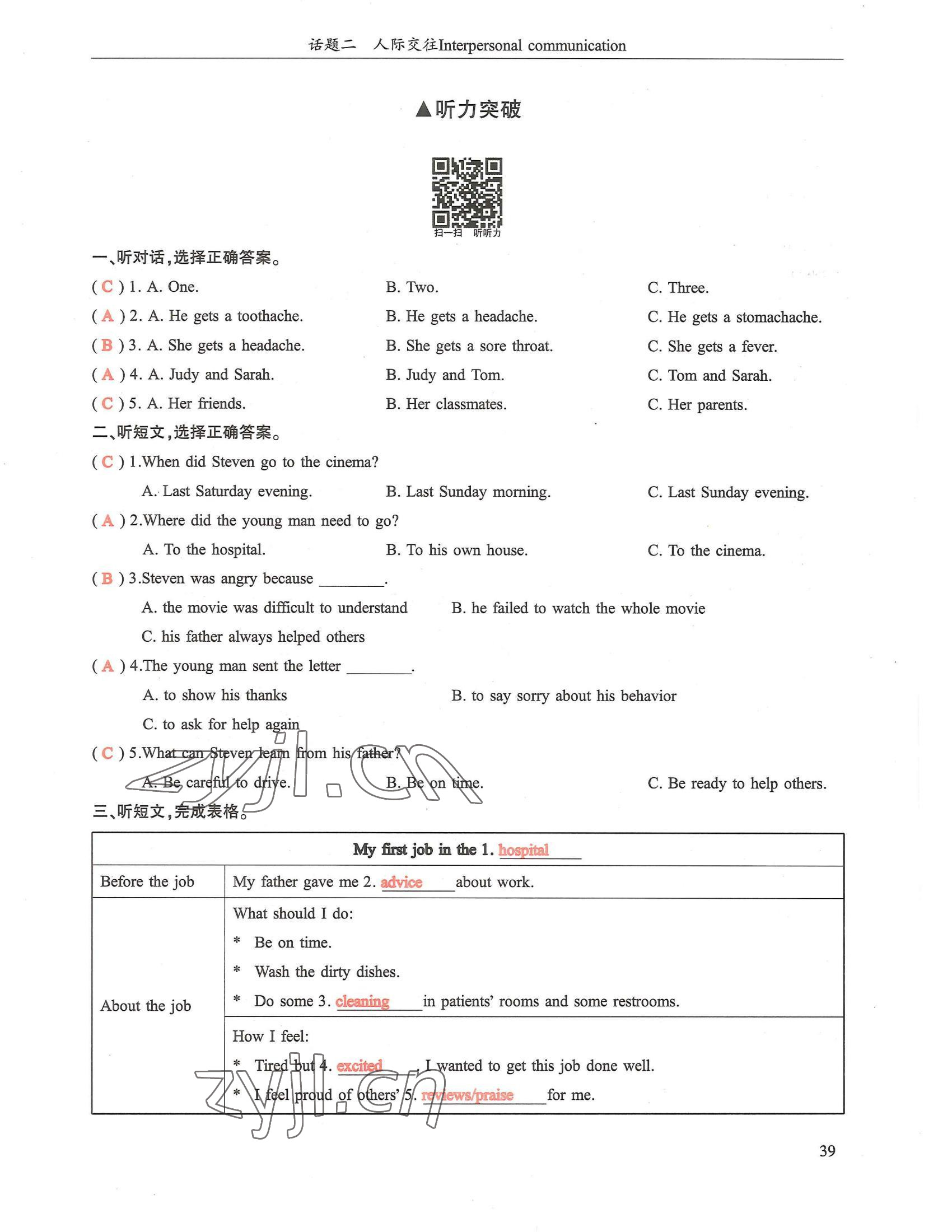 2022年指南針話題復(fù)習(xí)英語(yǔ)&nbsp;參考答案第39頁(yè)