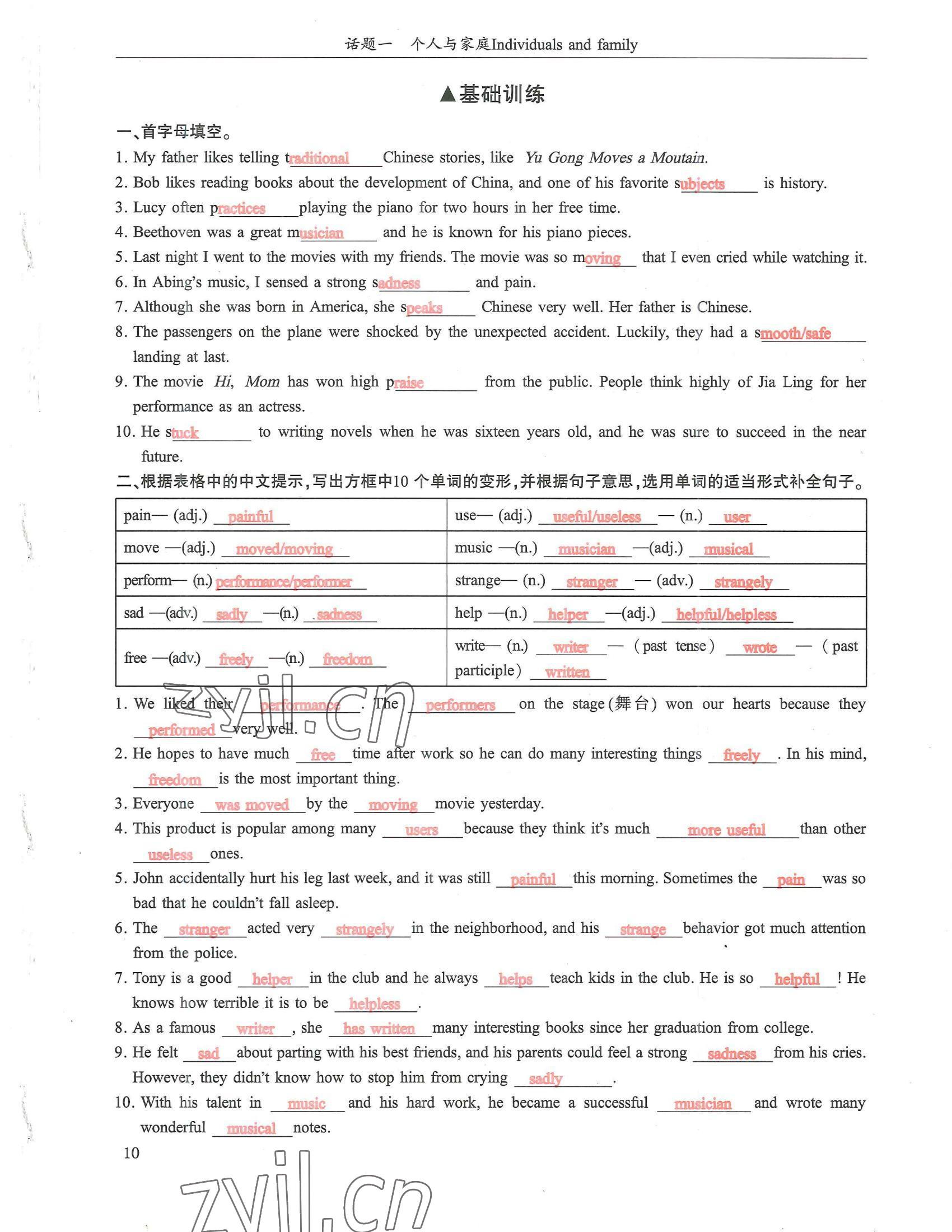 2022年指南針話題復(fù)習(xí)英語&nbsp;參考答案第10頁
