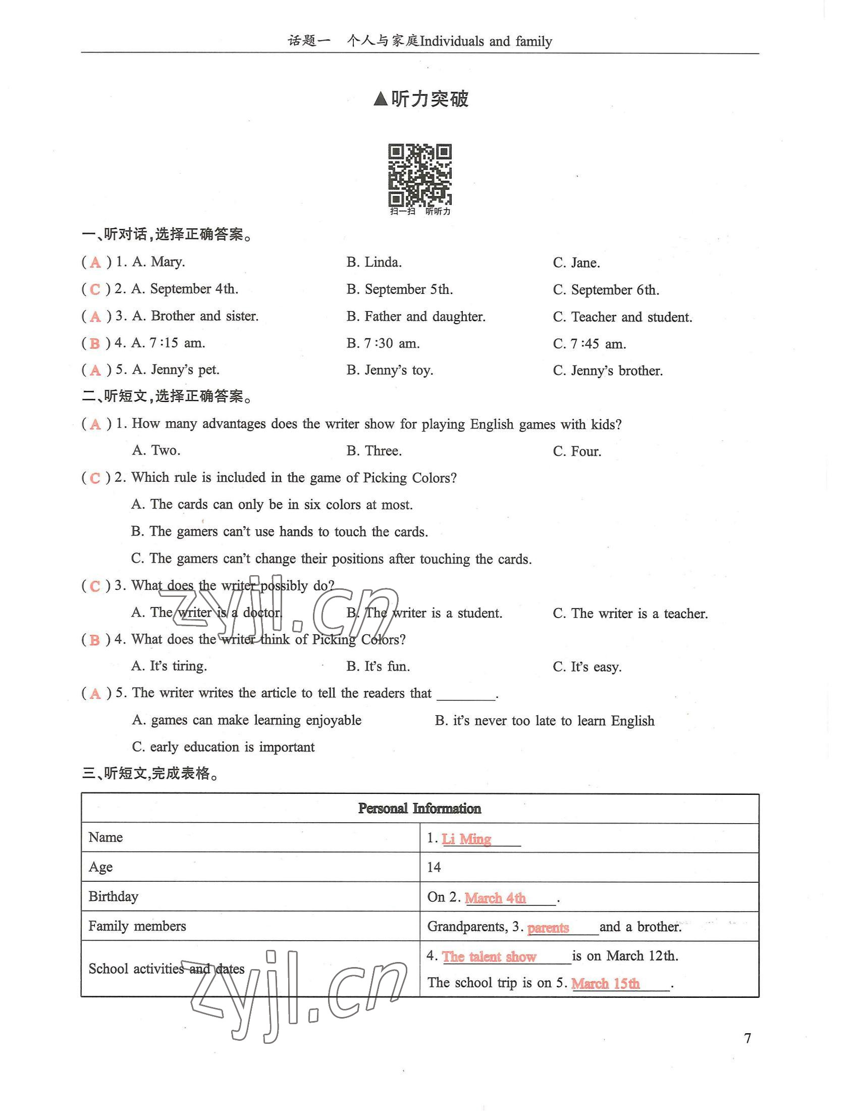 2022年指南針話題復(fù)習(xí)英語&nbsp;參考答案第7頁