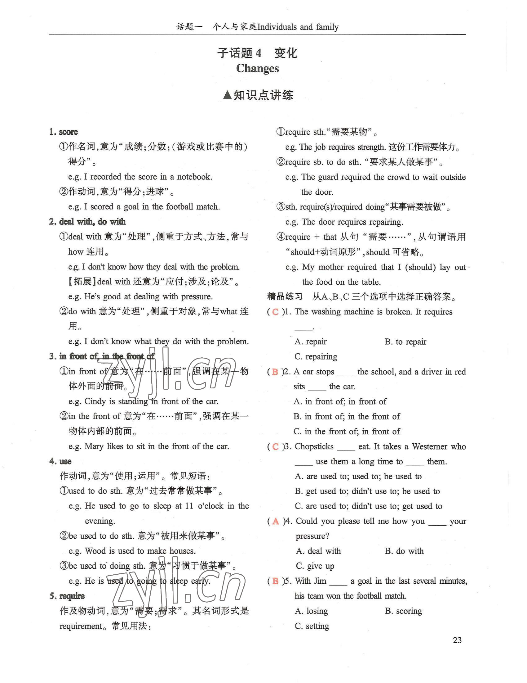 2022年指南針話題復習英語&nbsp;參考答案第23頁