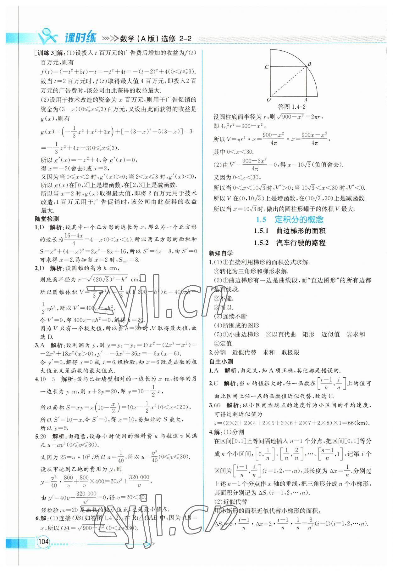 2022年同步導學案課時練高中數(shù)學選修2-2人教版 第16頁