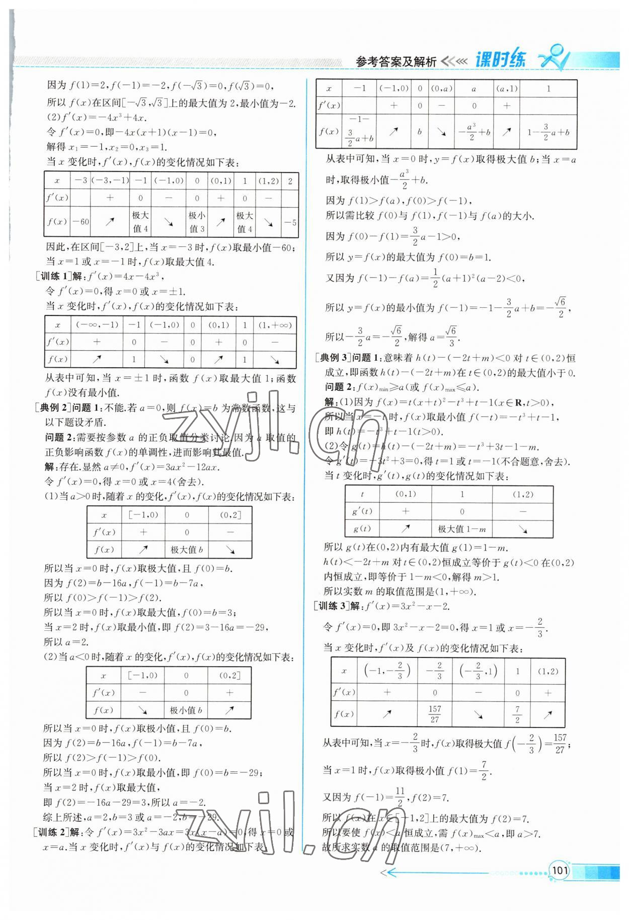 2022年同步導學案課時練高中數(shù)學選修2-2人教版 第13頁