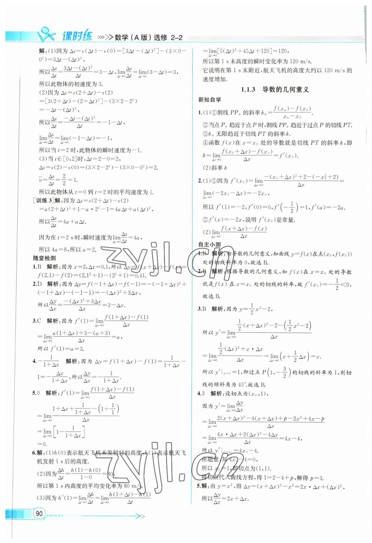 2022年同步導(dǎo)學(xué)案課時(shí)練高中數(shù)學(xué)選修2-2人教版 第2頁