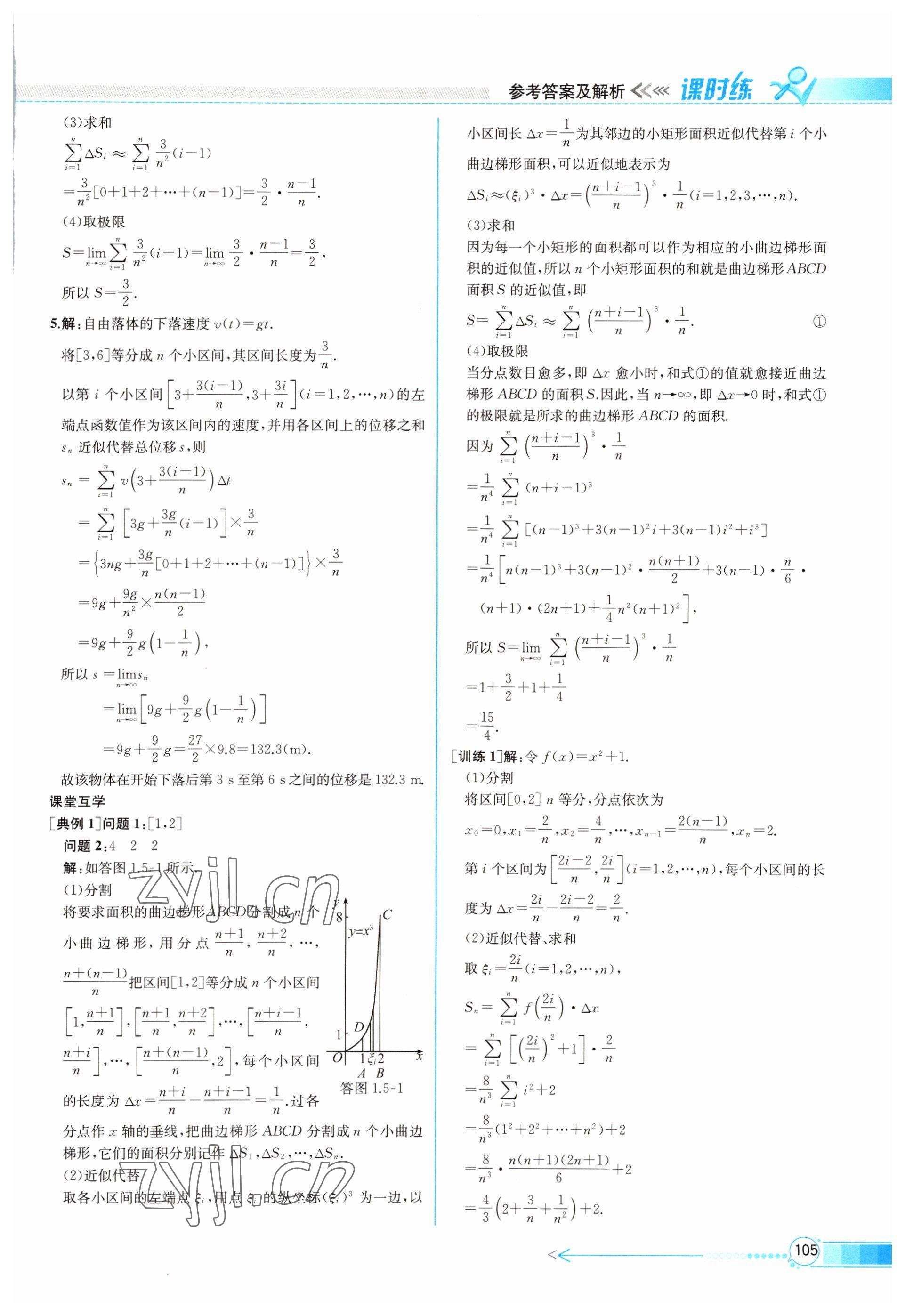 2022年同步導(dǎo)學(xué)案課時練高中數(shù)學(xué)選修2-2人教版 第17頁