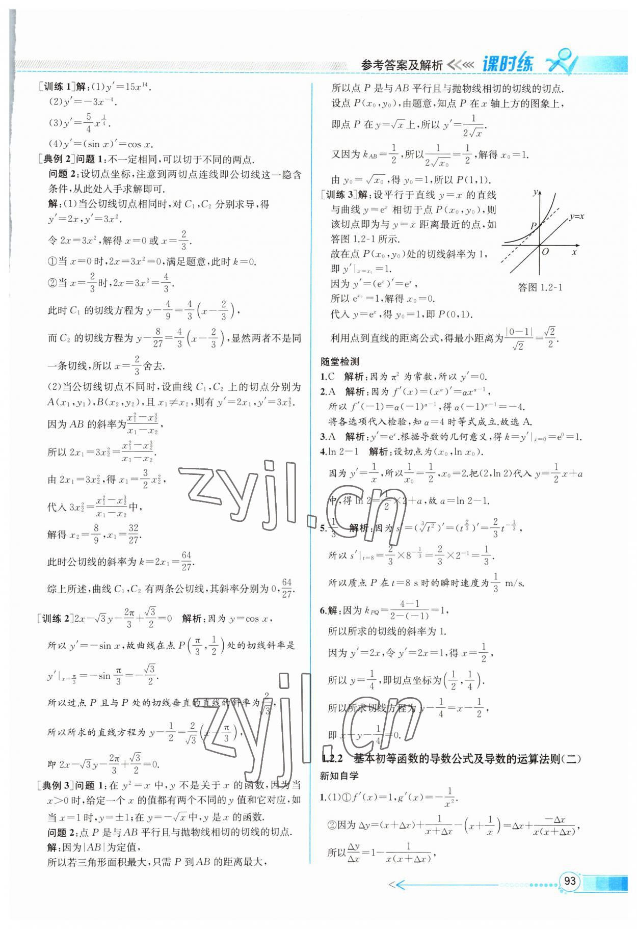 2022年同步導學案課時練高中數學選修2-2人教版 第5頁