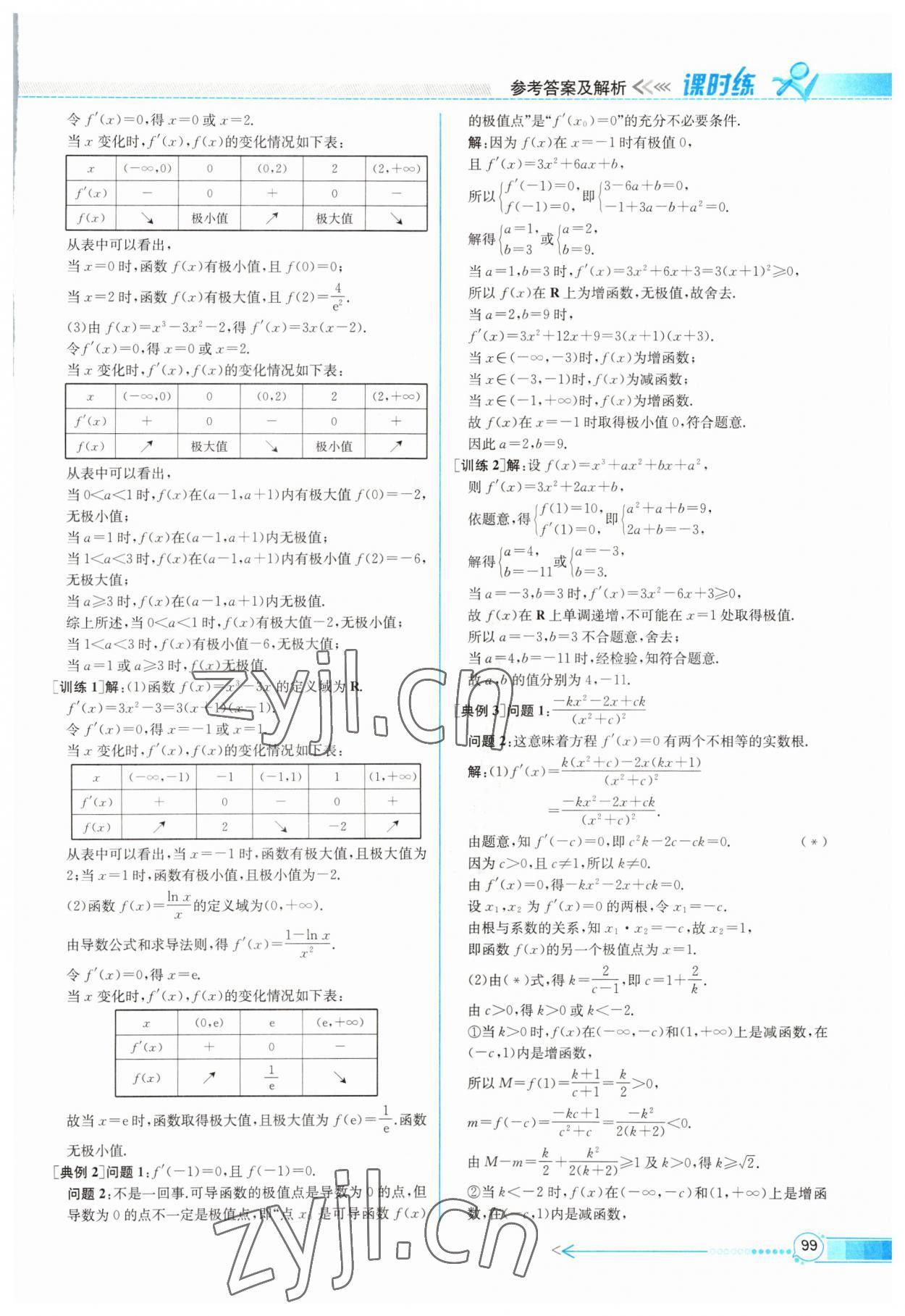 2022年同步導學案課時練高中數(shù)學選修2-2人教版 第11頁