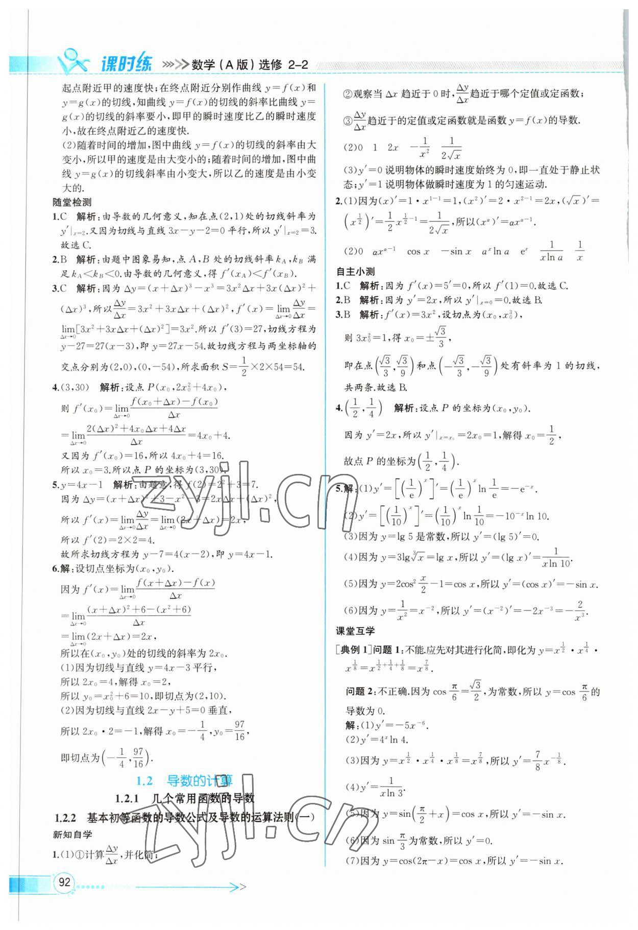 2022年同步導(dǎo)學(xué)案課時(shí)練高中數(shù)學(xué)選修2-2人教版 第4頁(yè)