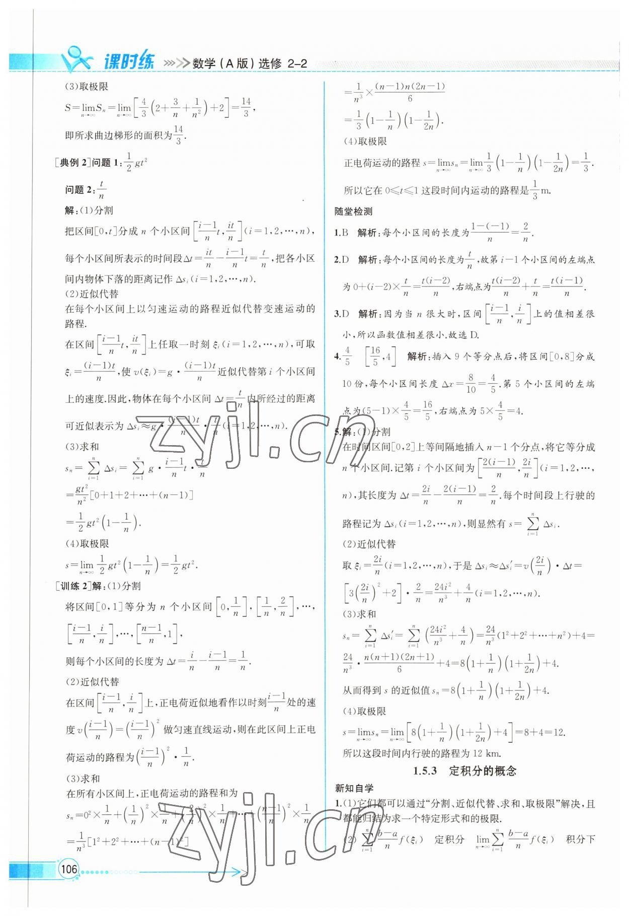 2022年同步導(dǎo)學(xué)案課時(shí)練高中數(shù)學(xué)選修2-2人教版 第18頁(yè)