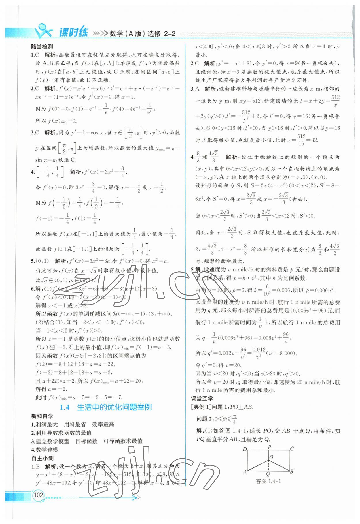 2022年同步導(dǎo)學(xué)案課時練高中數(shù)學(xué)選修2-2人教版 第14頁