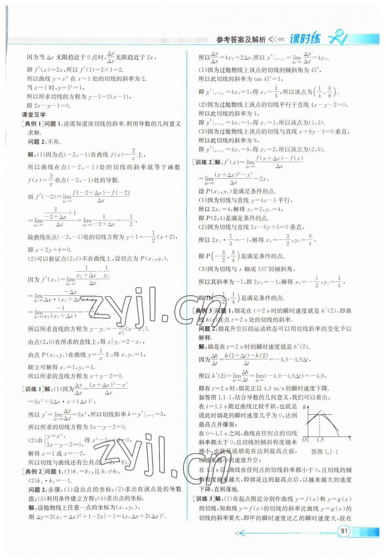 2022年同步導(dǎo)學(xué)案課時(shí)練高中數(shù)學(xué)選修2-2人教版 第3頁(yè)