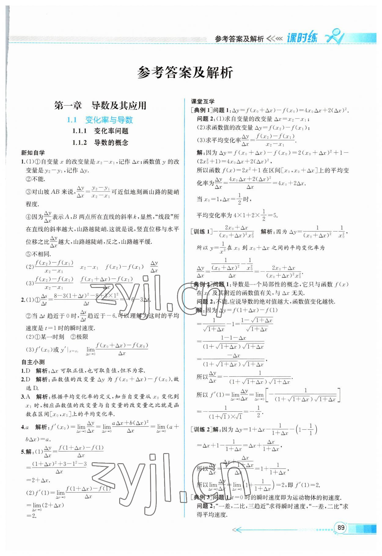 2022年同步導(dǎo)學(xué)案課時(shí)練高中數(shù)學(xué)選修2-2人教版 第1頁(yè)