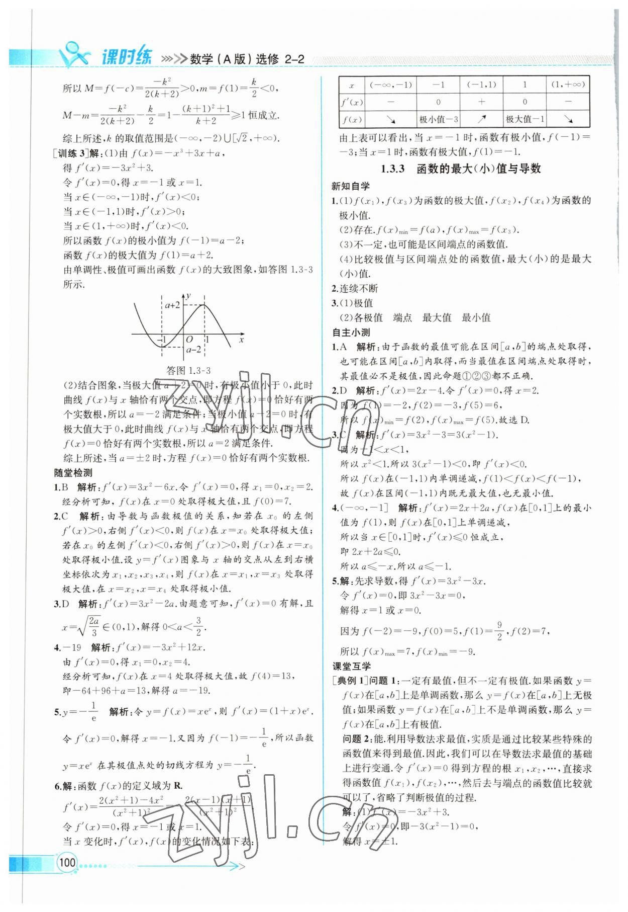 2022年同步導學案課時練高中數(shù)學選修2-2人教版 第12頁