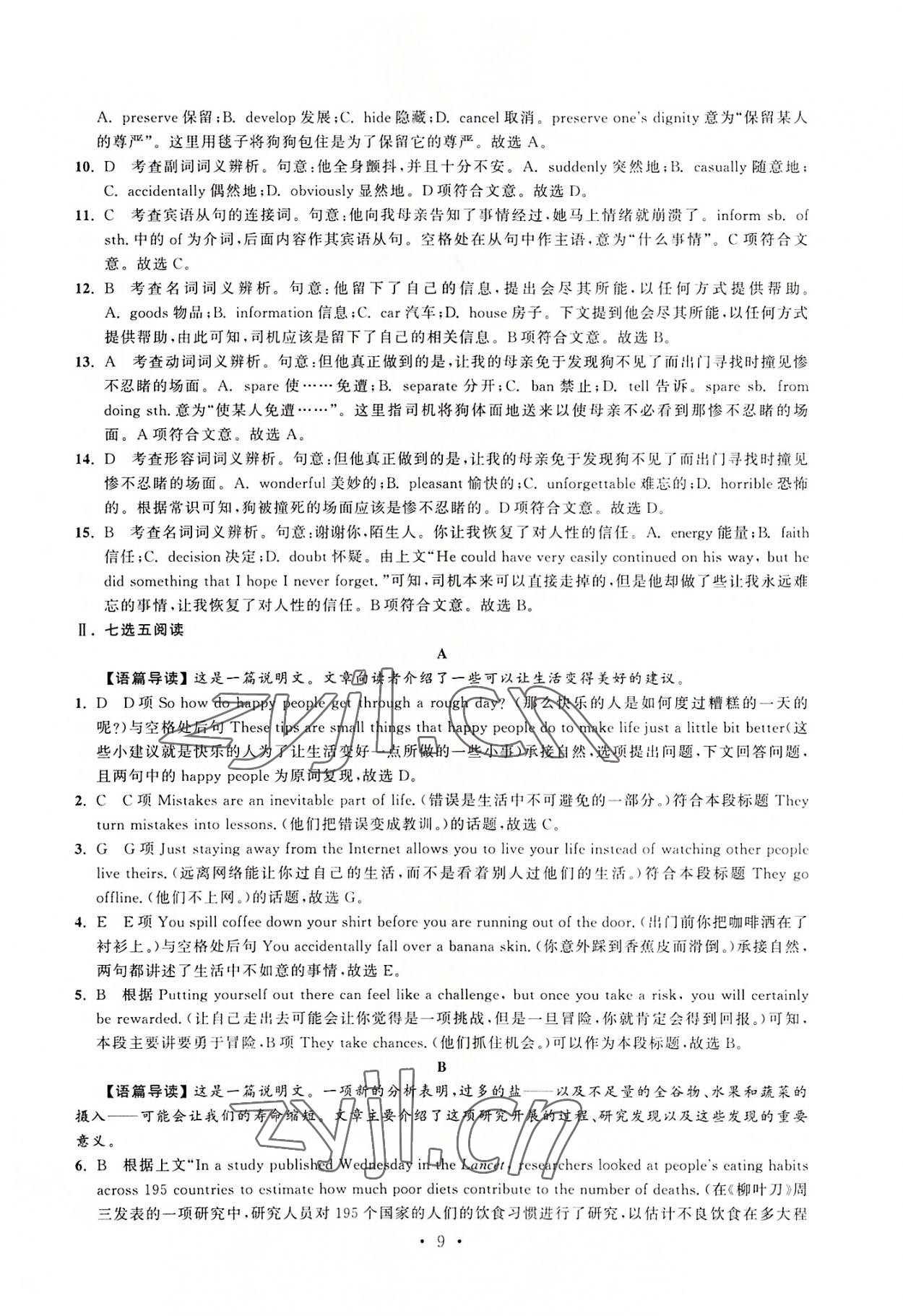 2022年效率閱讀原創(chuàng)金版高一英語 第9頁