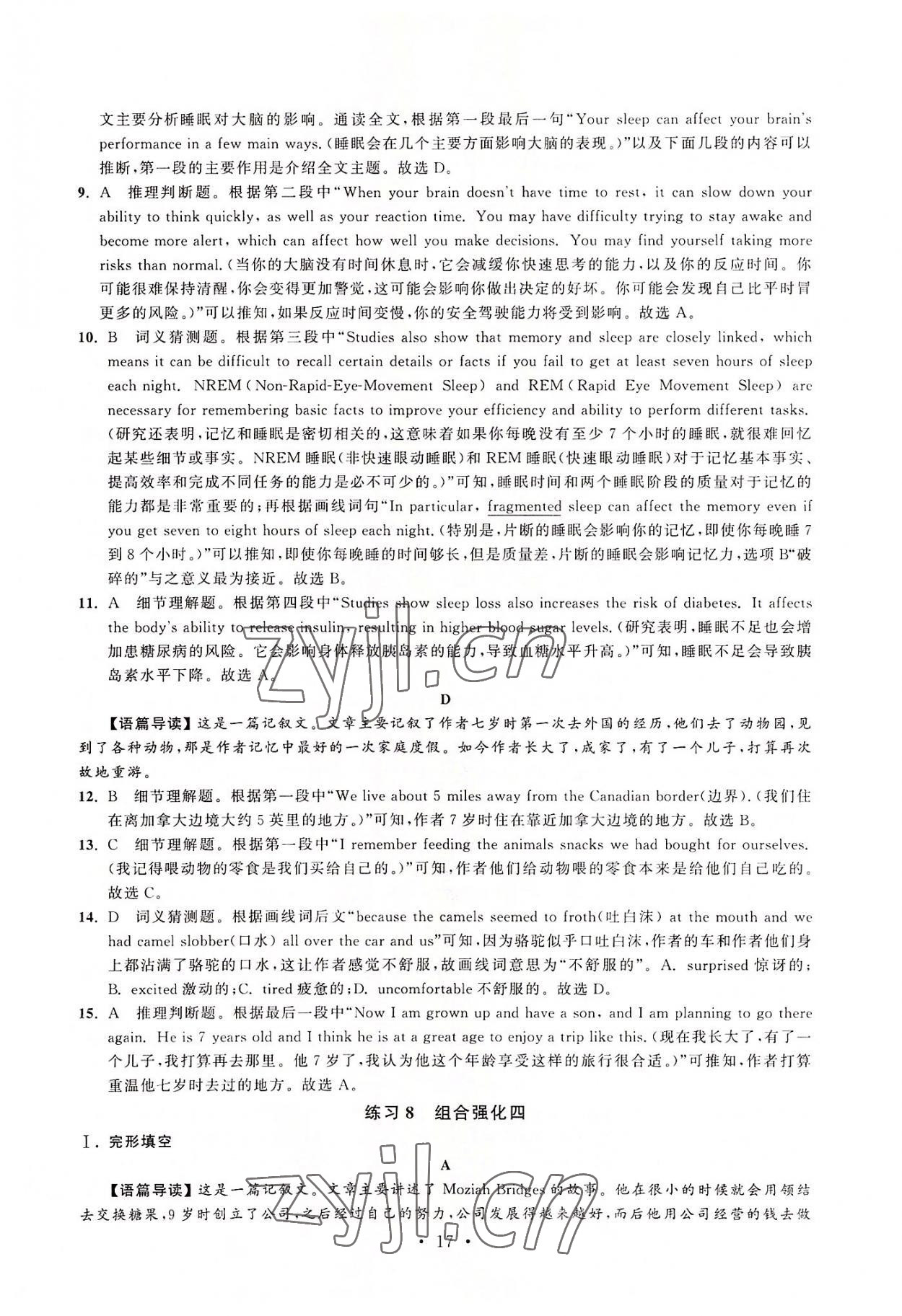 2022年效率閱讀原創(chuàng)金版高一英語(yǔ) 第17頁(yè)
