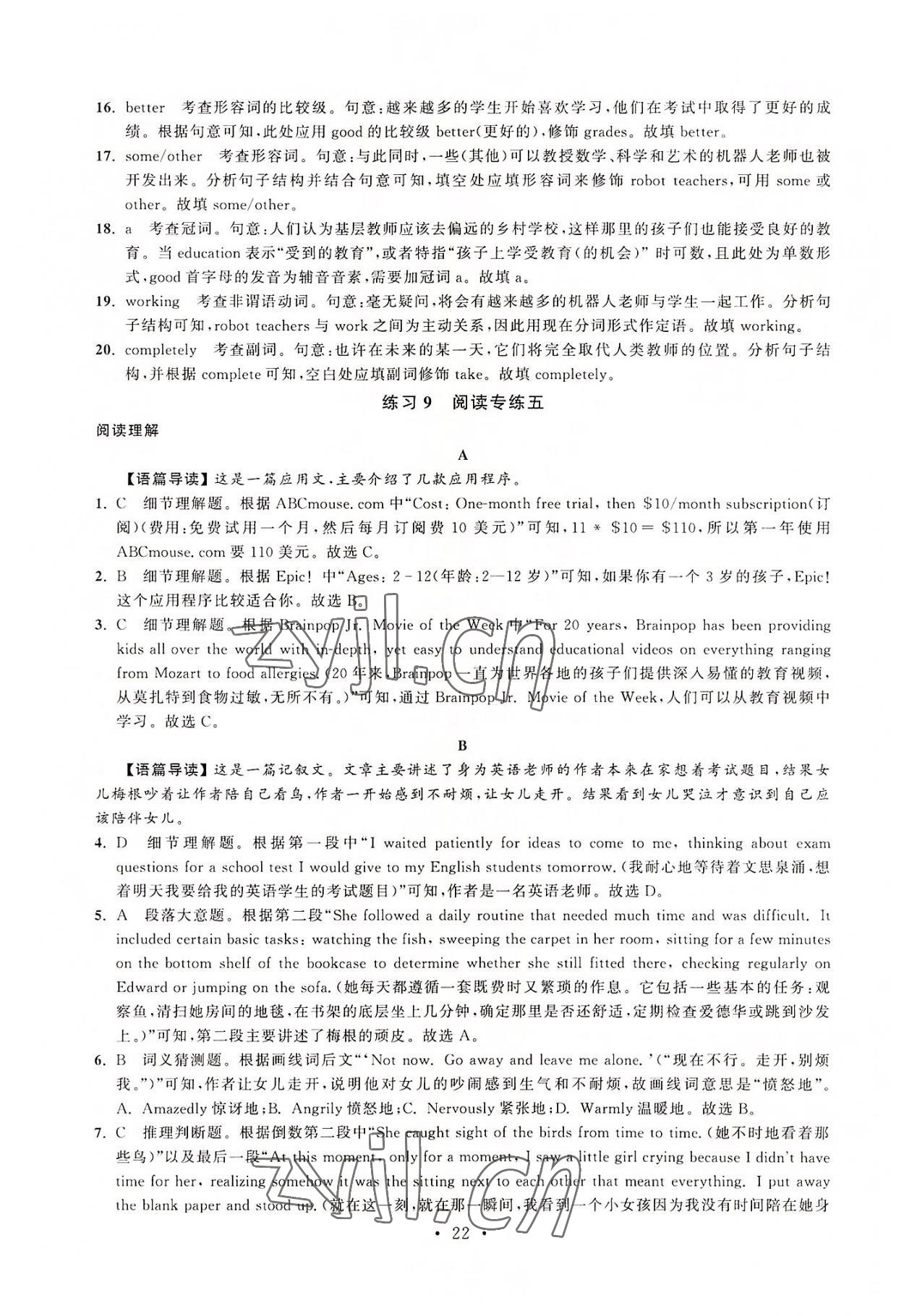 2022年效率閱讀原創(chuàng)金版高一英語(yǔ) 第22頁(yè)