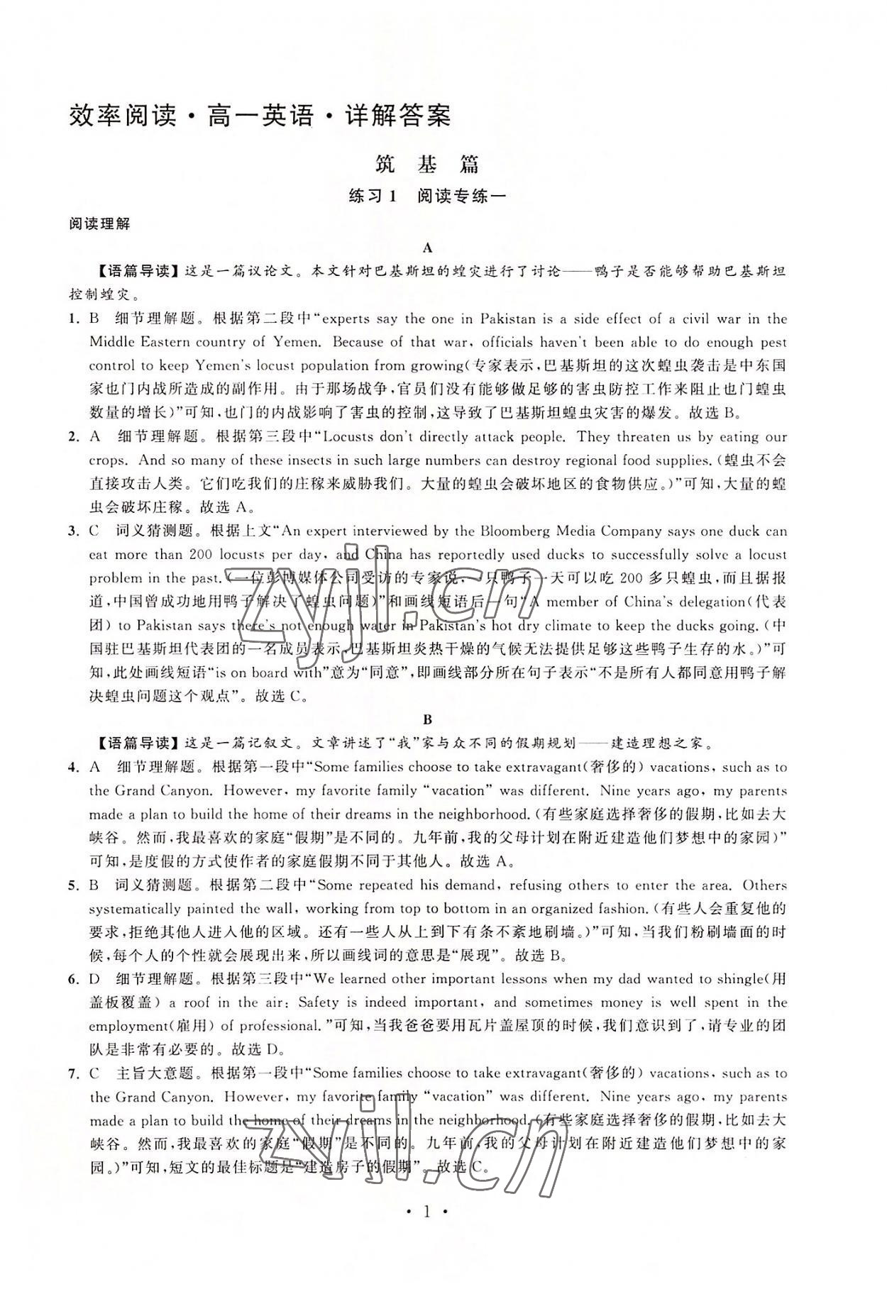 2022年效率阅读原创金版高一英语 第1页