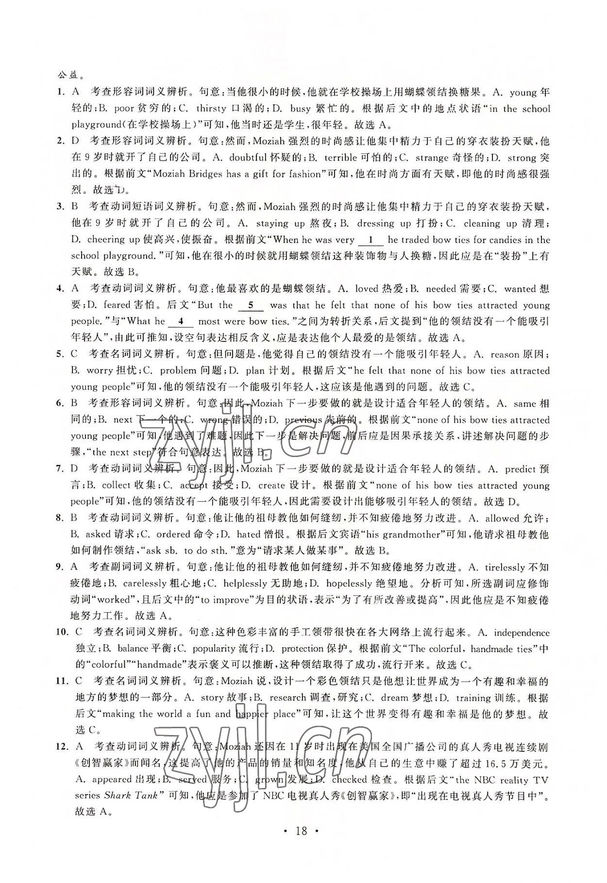 2022年效率阅读原创金版高一英语&nbsp;第18页