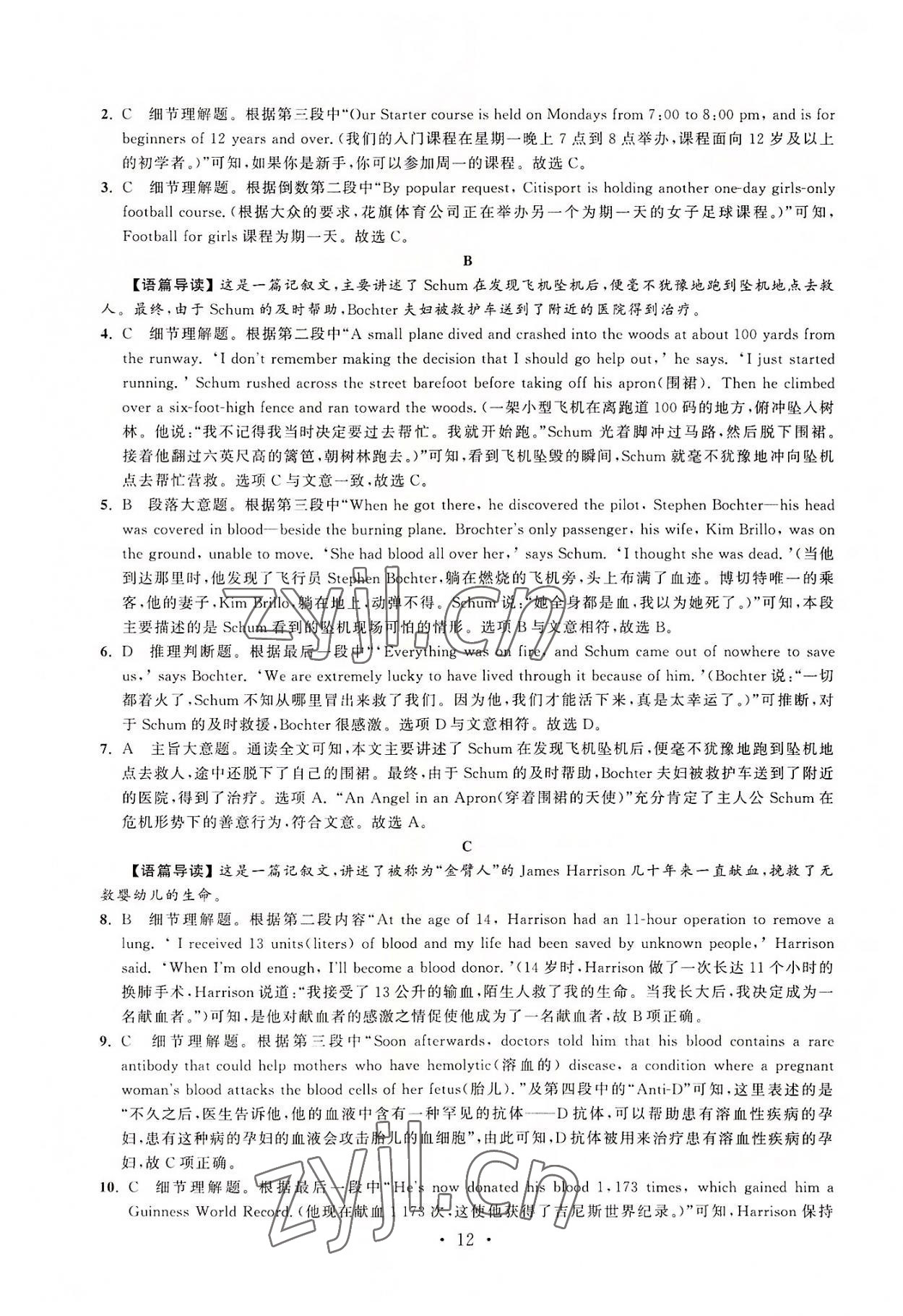2022年效率閱讀原創(chuàng)金版高一英語 第12頁