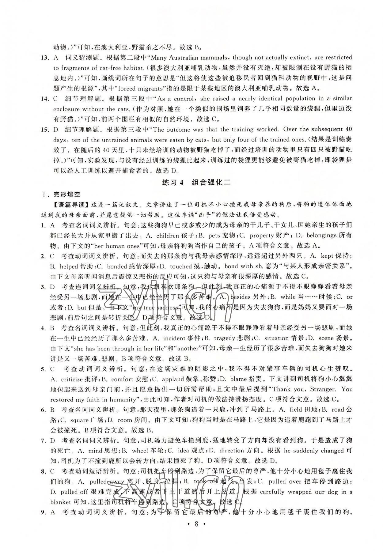 2022年效率閱讀原創(chuàng)金版高一英語 第8頁