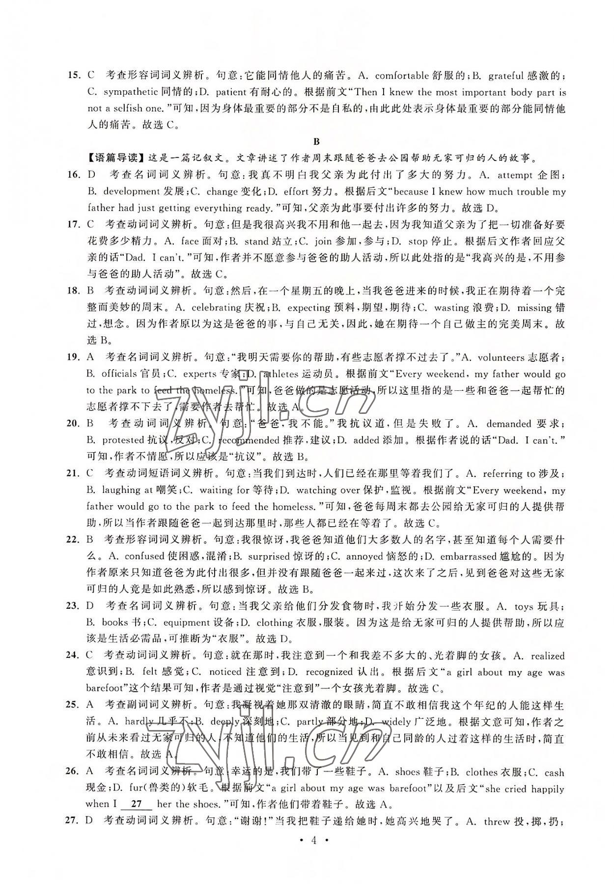 2022年效率閱讀原創(chuàng)金版高一英語 第4頁