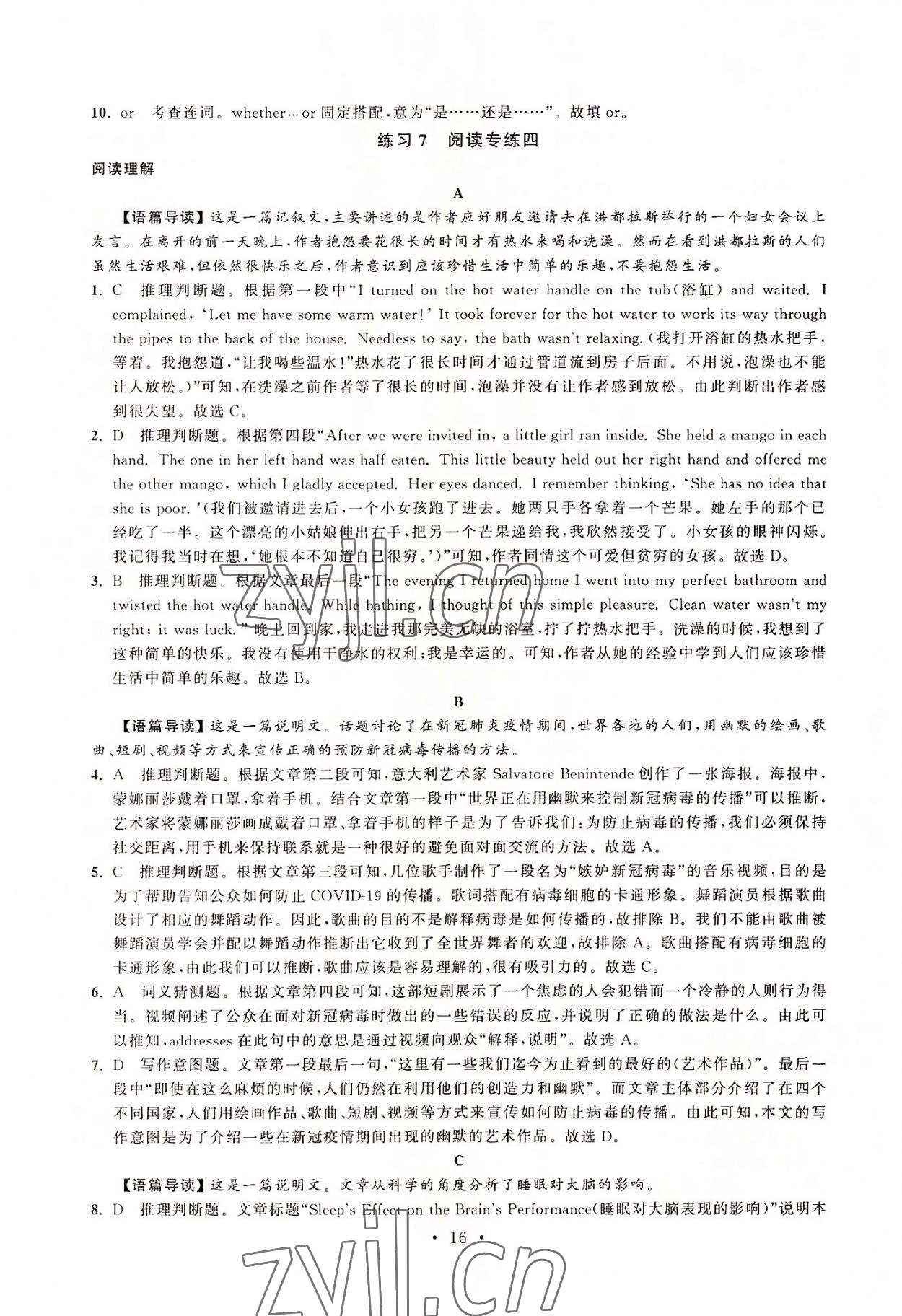 2022年效率閱讀原創(chuàng)金版高一英語 第16頁