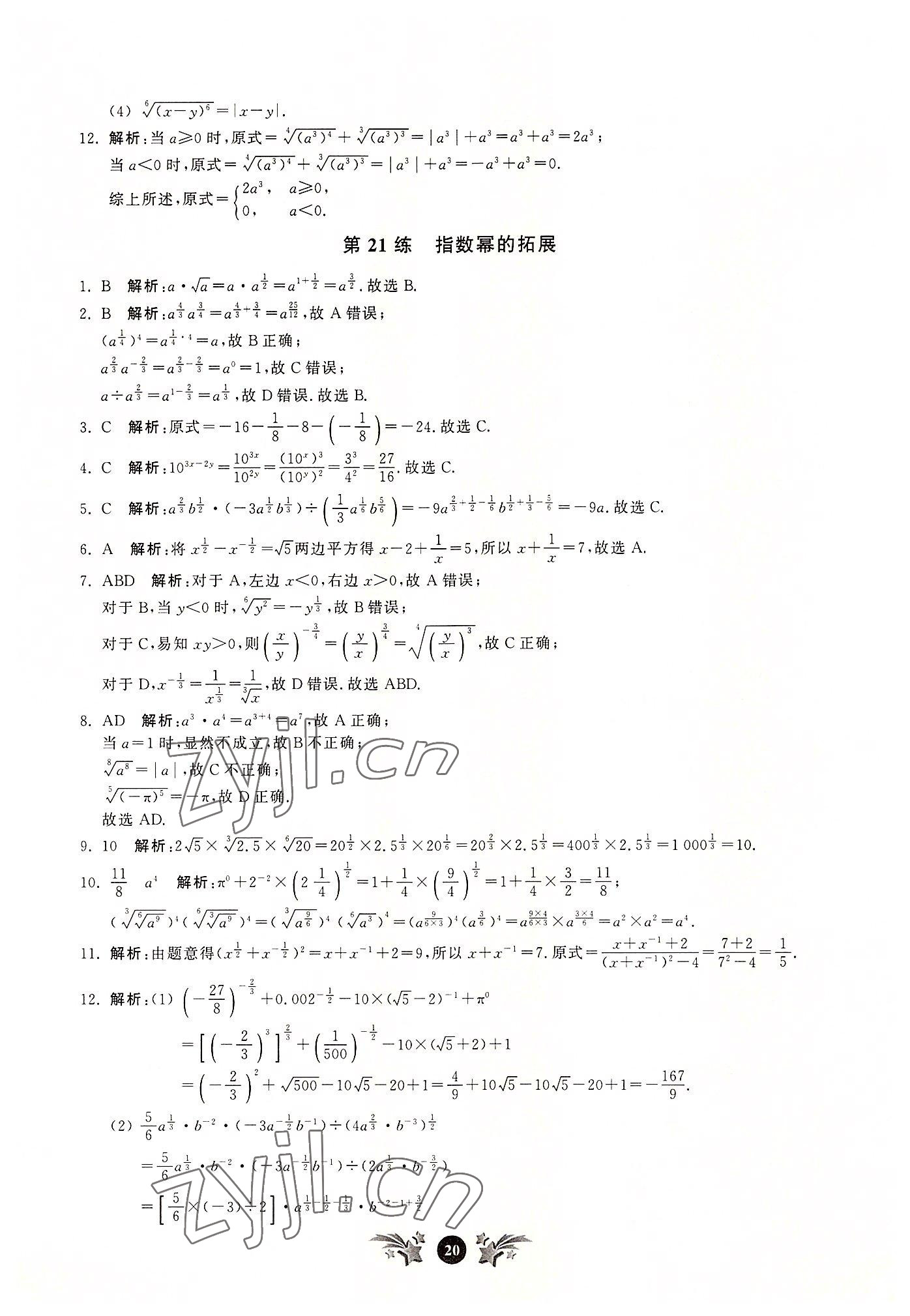 2022年基礎強化天天練數(shù)學必修第一冊 第20頁