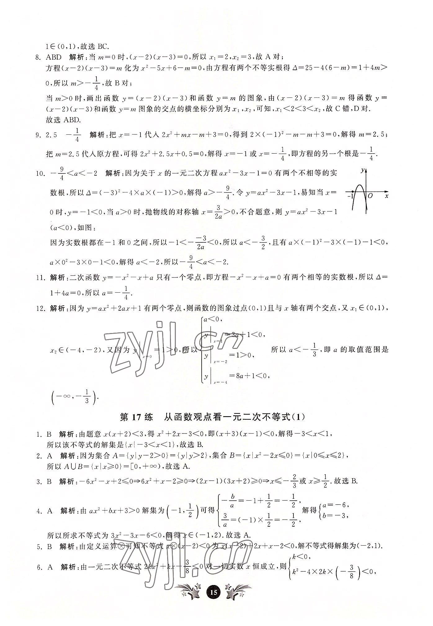 2022年基礎強化天天練數學必修第一冊 第15頁