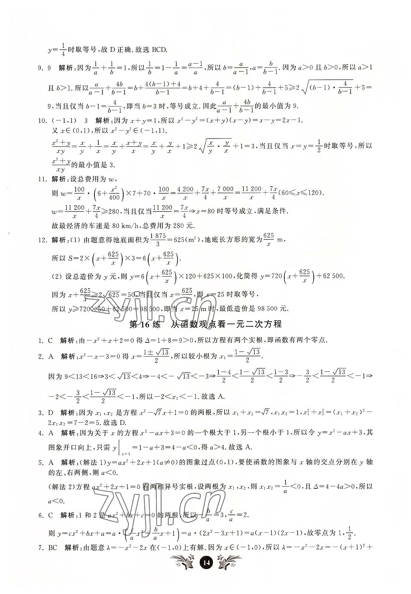 2022年基礎強化天天練數(shù)學必修第一冊 第14頁