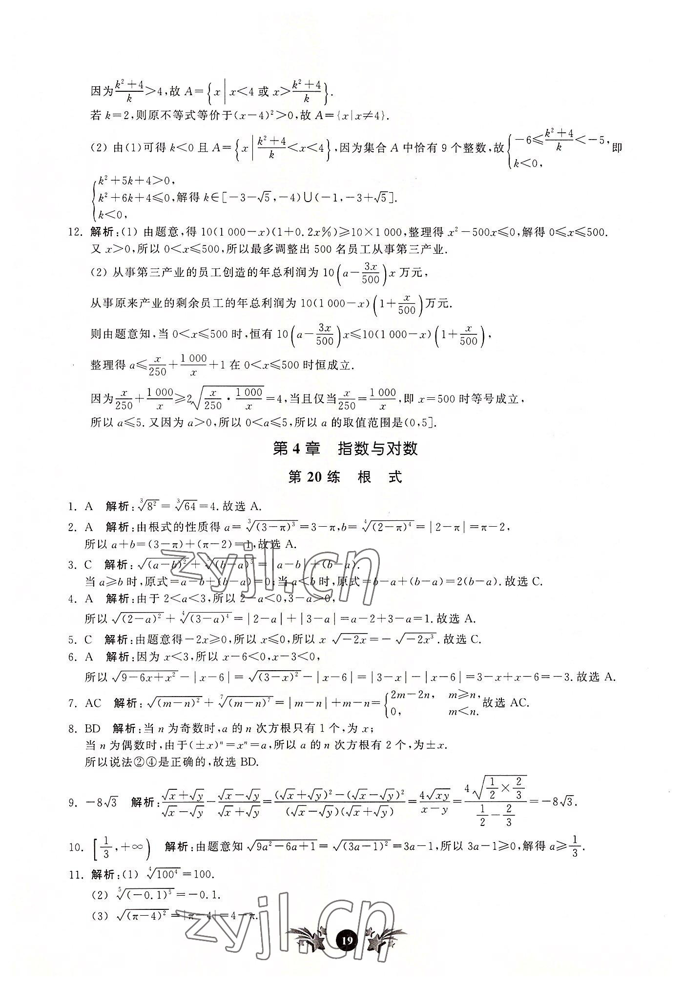 2022年基礎強化天天練數學必修第一冊 第19頁