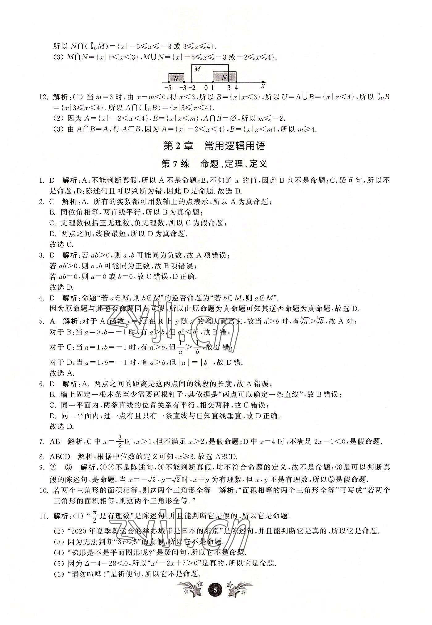 2022年基礎(chǔ)強(qiáng)化天天練數(shù)學(xué)必修第一冊(cè) 第5頁(yè)