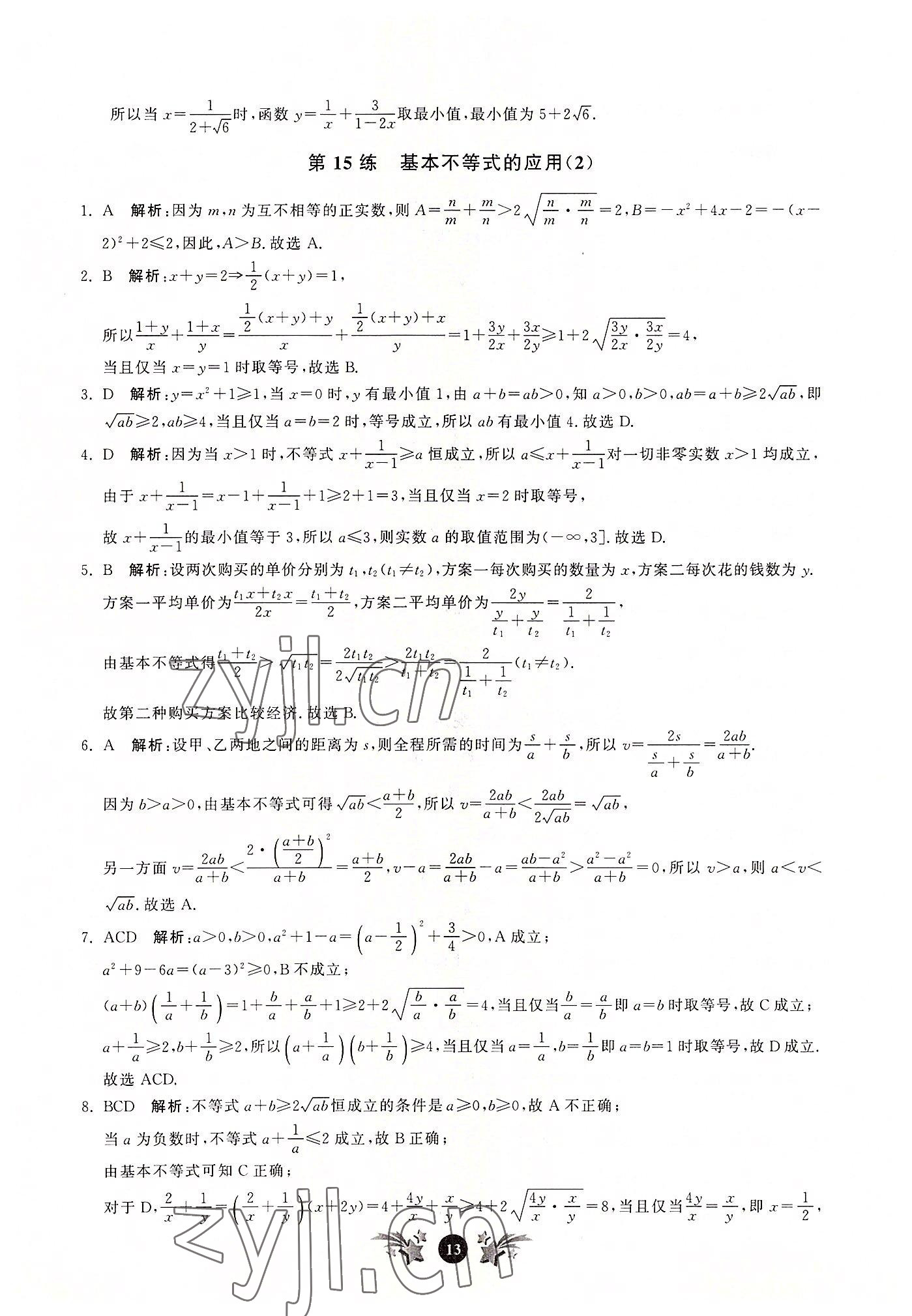 2022年基礎強化天天練數學必修第一冊 第13頁