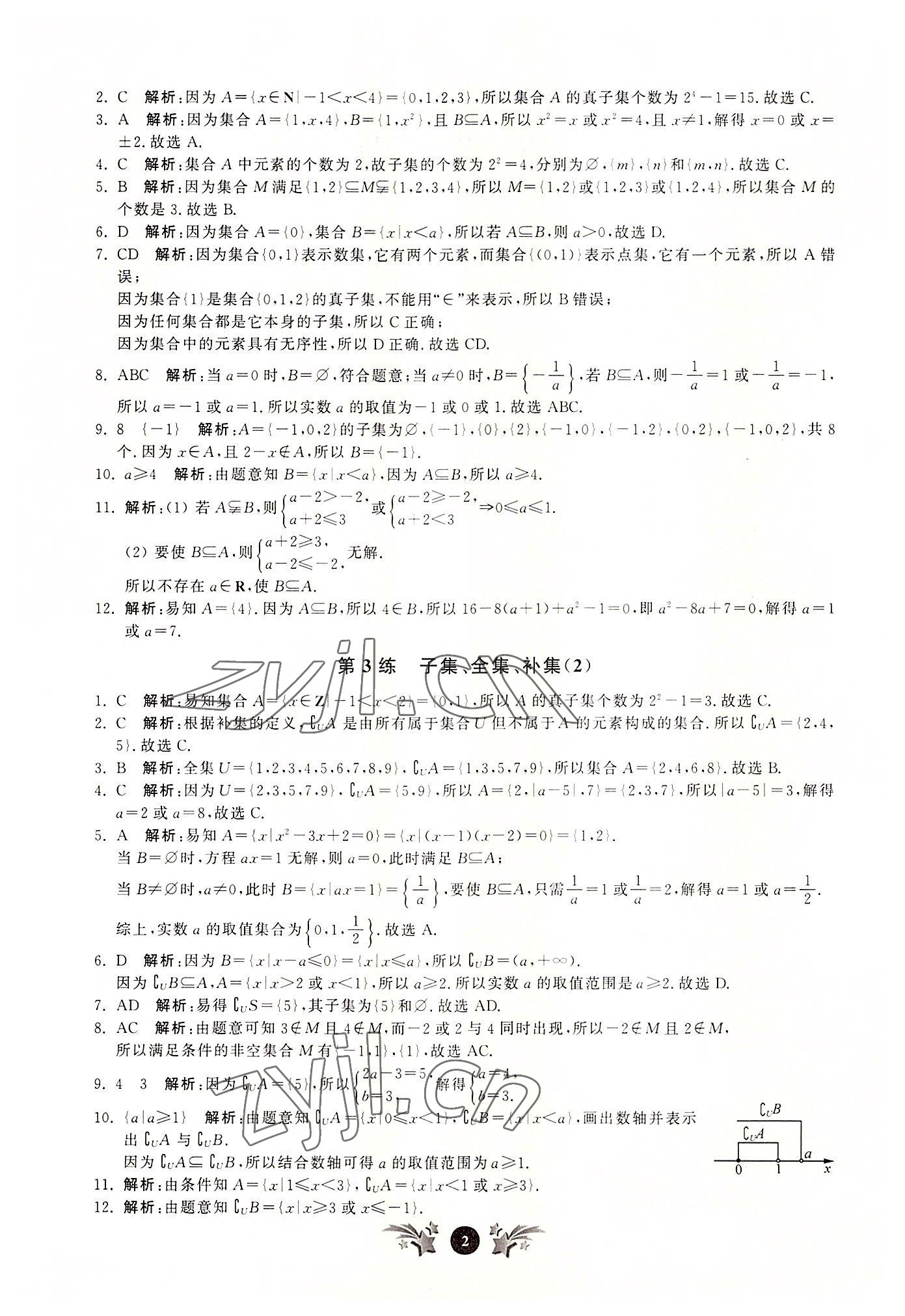 2022年基礎強化天天練數學必修第一冊 第2頁