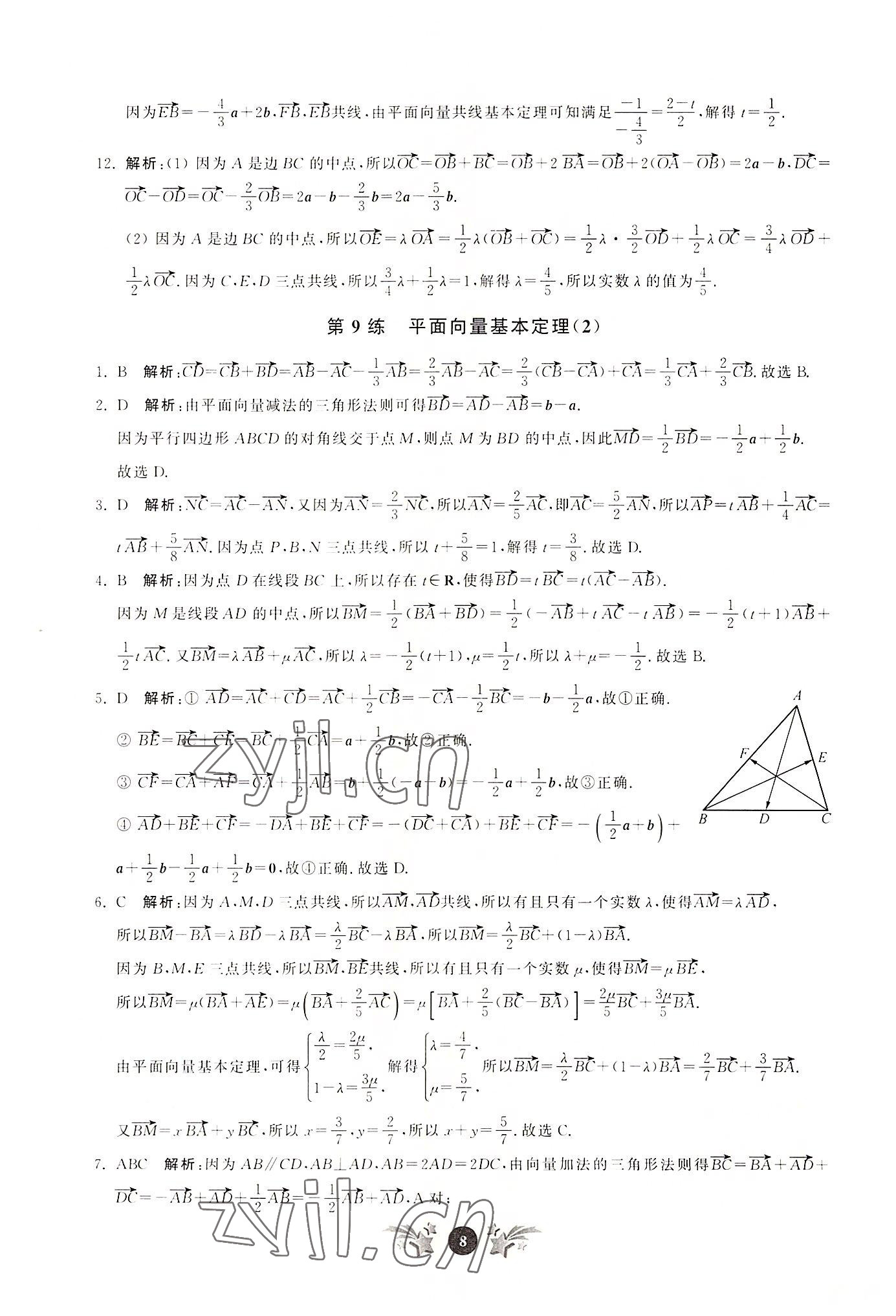 2022年基礎(chǔ)強化天天練高中數(shù)學必修第二冊 第8頁