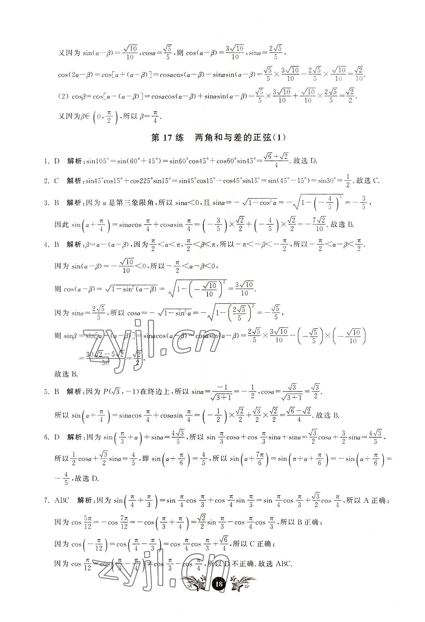 2022年基礎(chǔ)強化天天練高中數(shù)學必修第二冊 第18頁