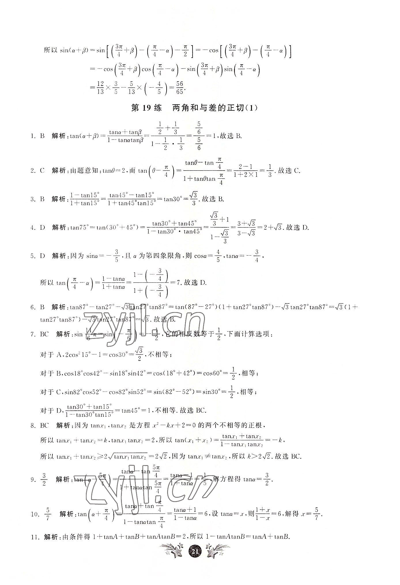 2022年基礎(chǔ)強(qiáng)化天天練高中數(shù)學(xué)必修第二冊 第21頁