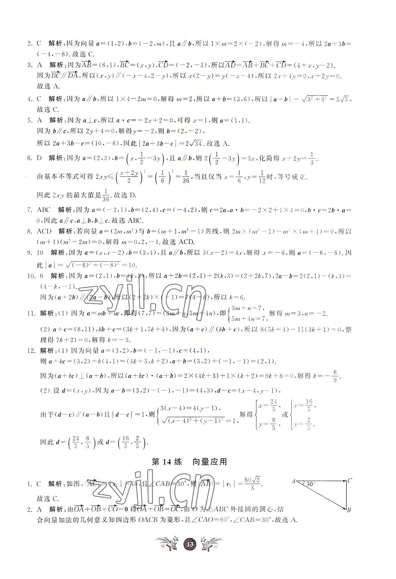 2022年基礎(chǔ)強(qiáng)化天天練高中數(shù)學(xué)必修第二冊(cè) 第13頁(yè)