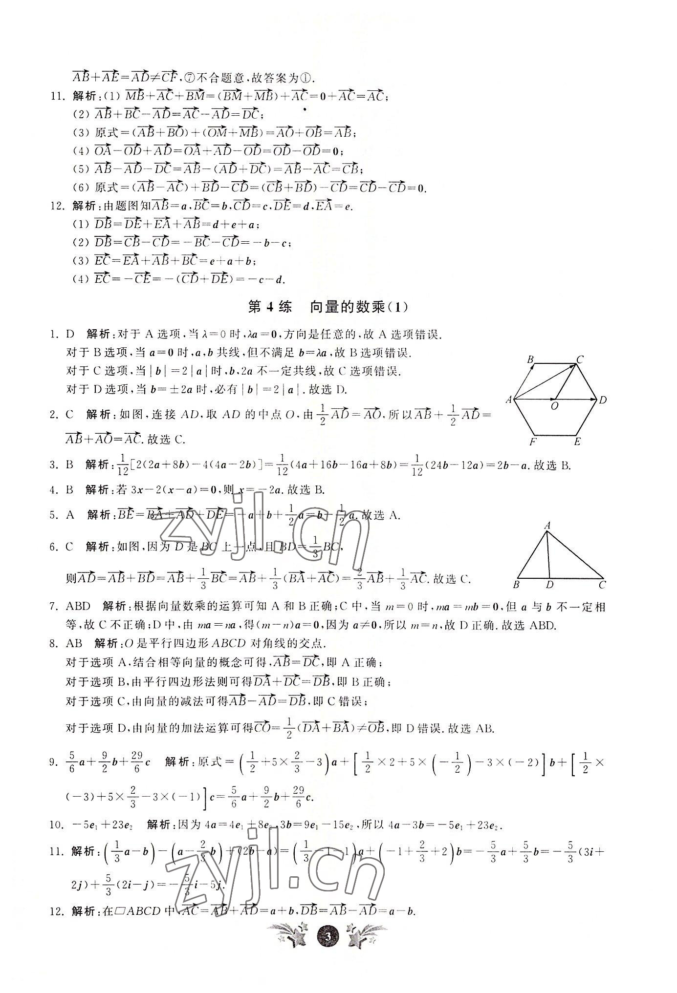 2022年基礎(chǔ)強(qiáng)化天天練高中數(shù)學(xué)必修第二冊(cè) 第3頁(yè)