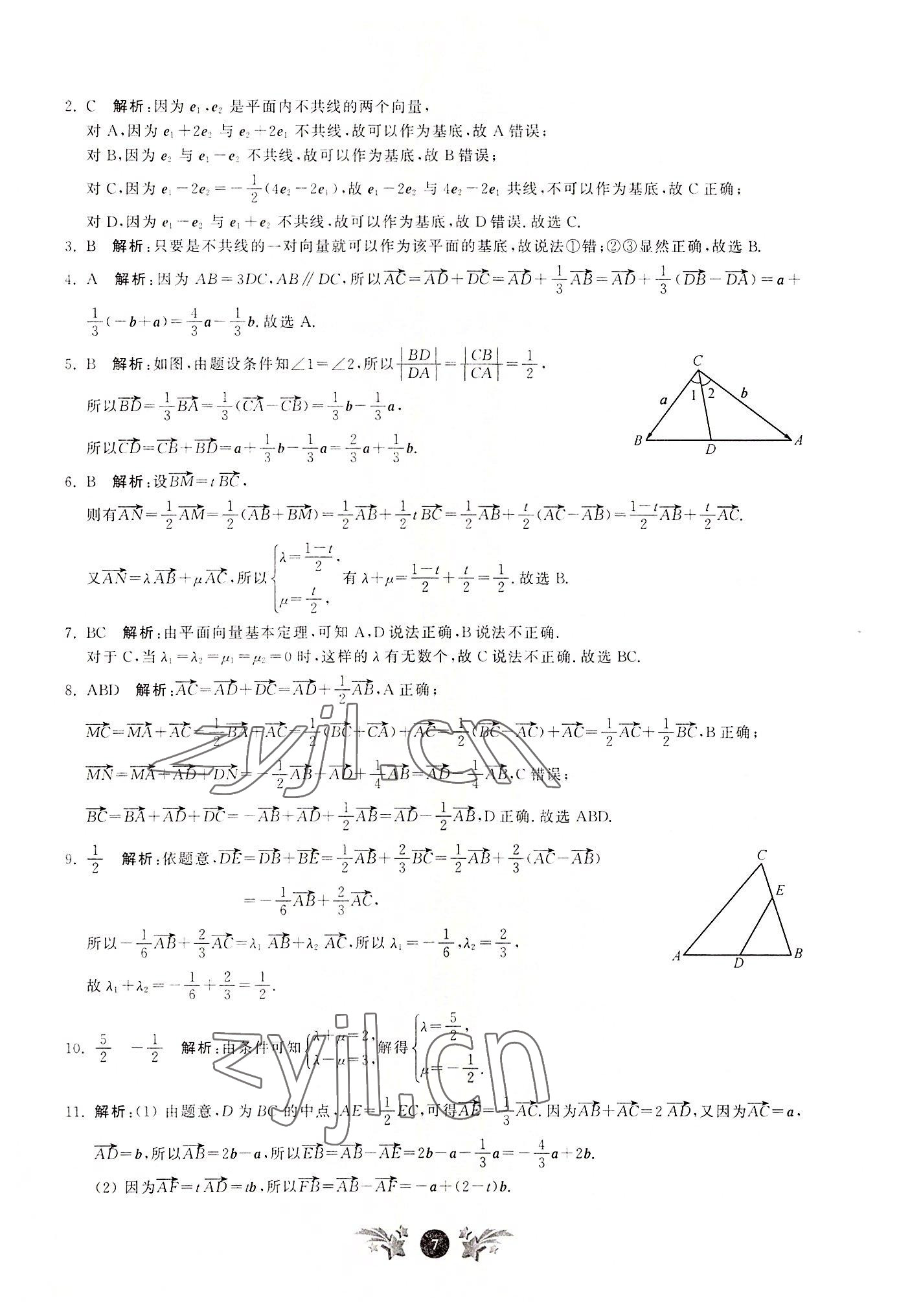 2022年基礎(chǔ)強(qiáng)化天天練高中數(shù)學(xué)必修第二冊 第7頁