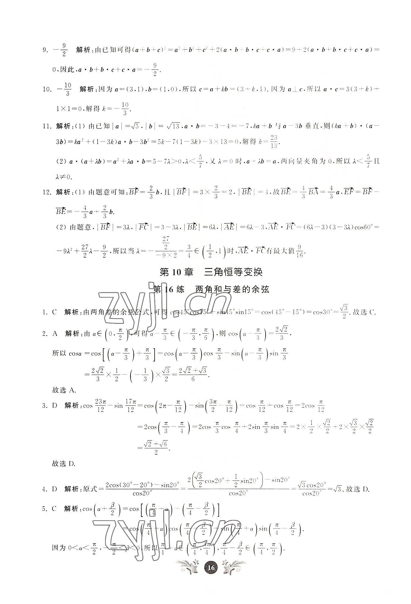 2022年基礎(chǔ)強(qiáng)化天天練高中數(shù)學(xué)必修第二冊(cè) 第16頁(yè)