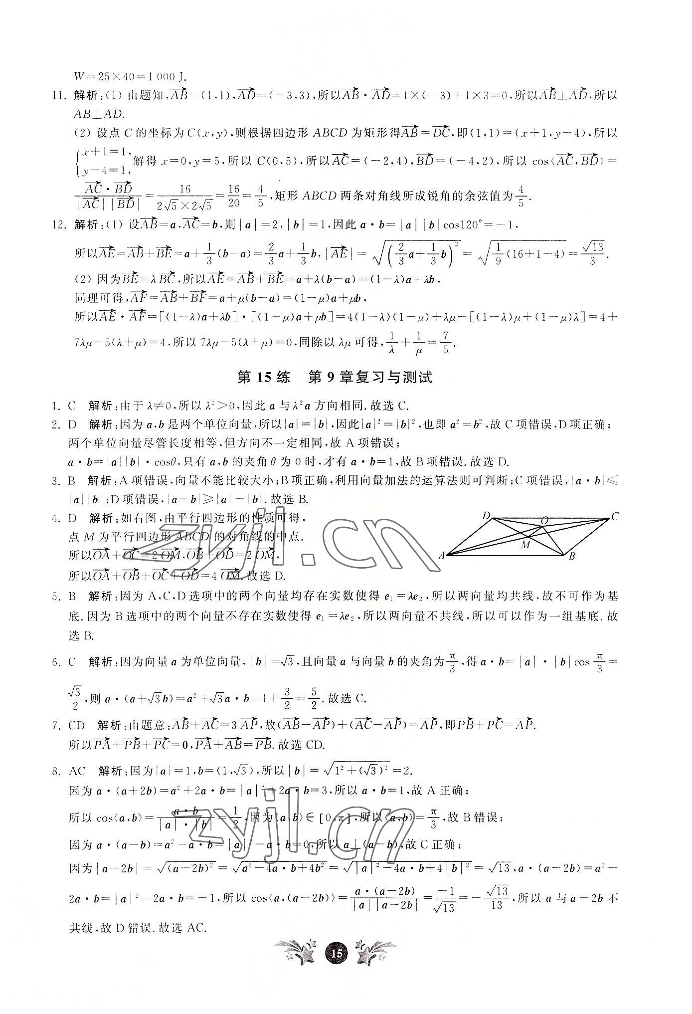 2022年基礎(chǔ)強(qiáng)化天天練高中數(shù)學(xué)必修第二冊 第15頁