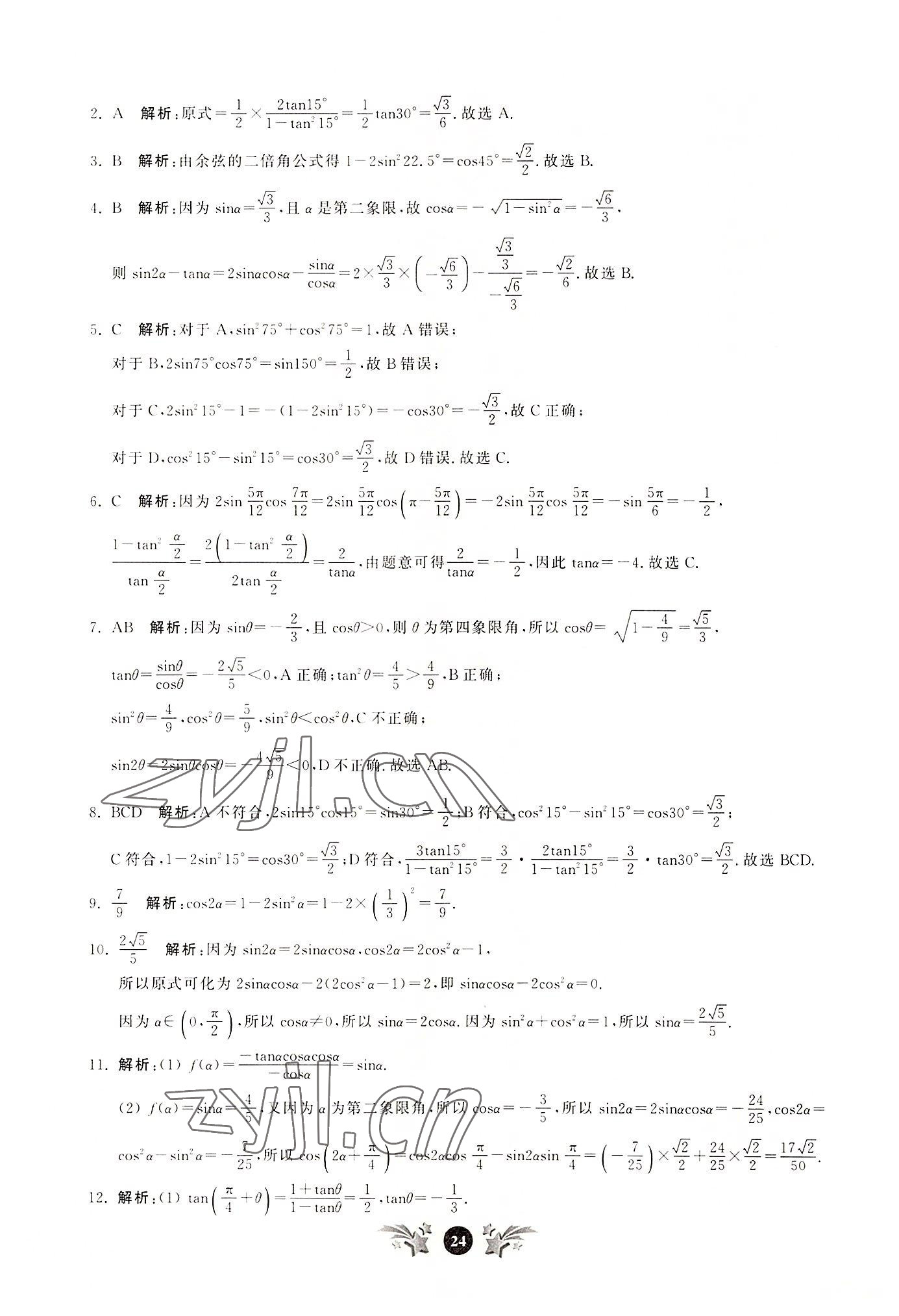 2022年基礎(chǔ)強化天天練高中數(shù)學(xué)必修第二冊 第24頁