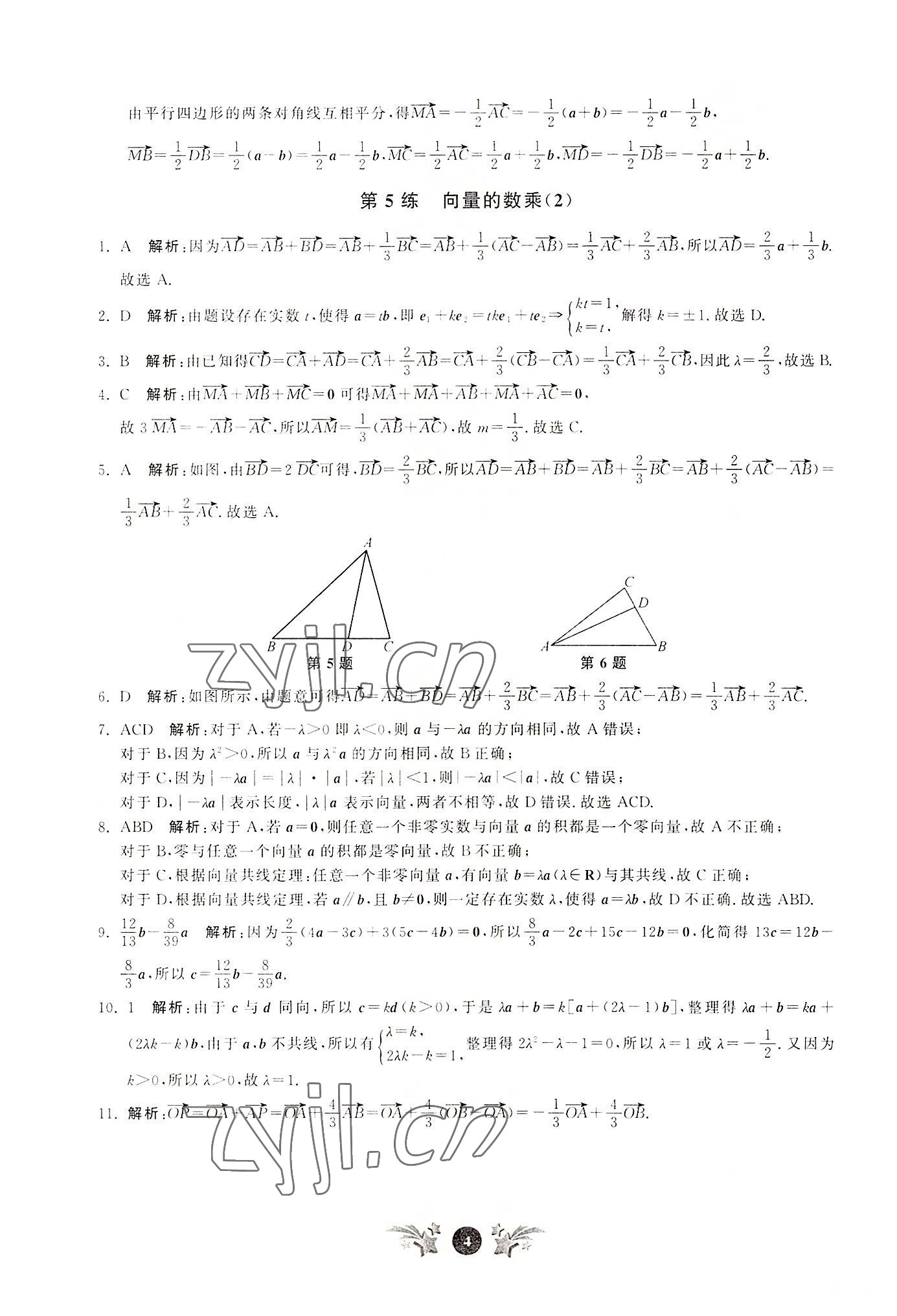 2022年基礎(chǔ)強化天天練高中數(shù)學(xué)必修第二冊 第4頁