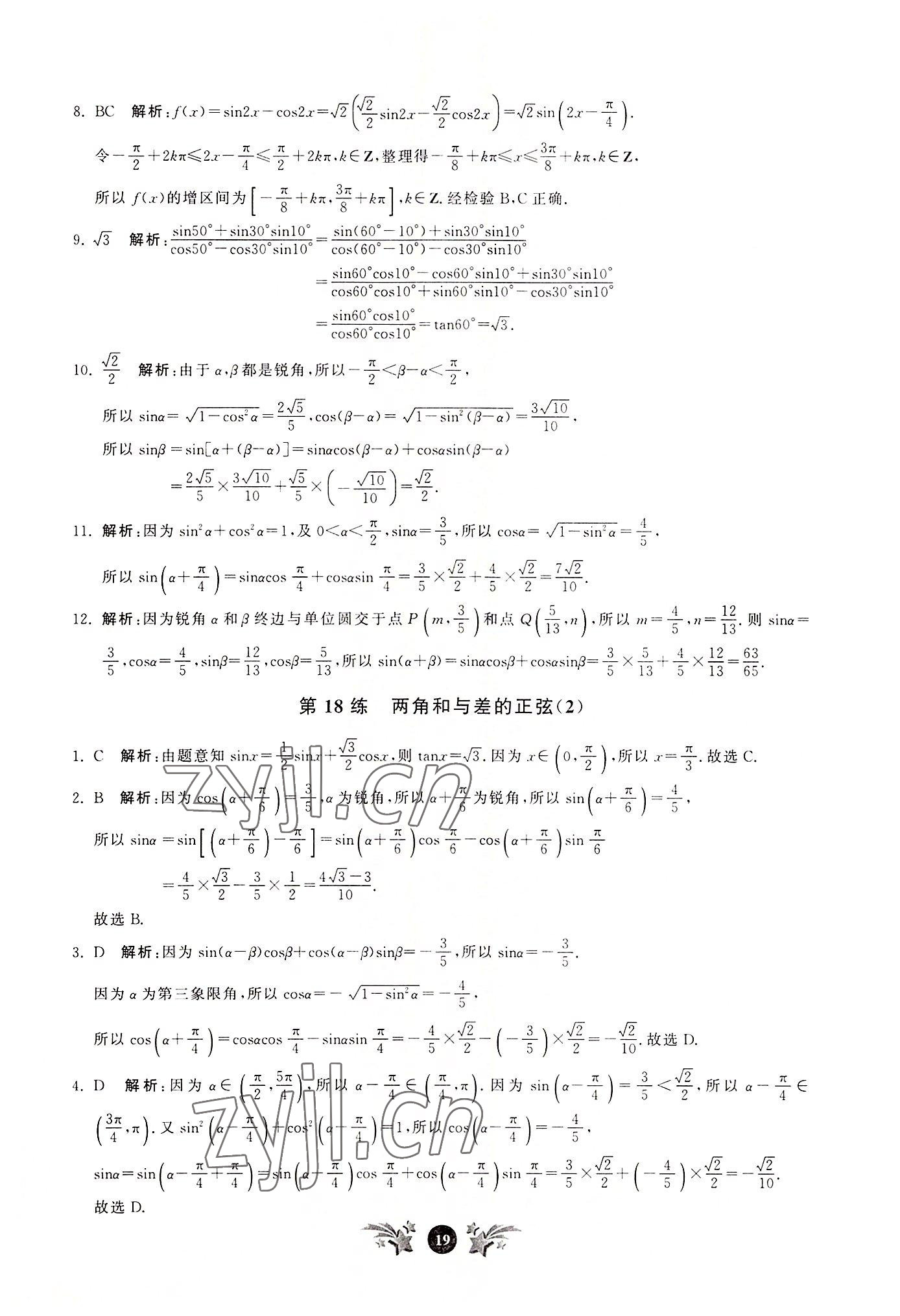 2022年基礎(chǔ)強(qiáng)化天天練高中數(shù)學(xué)必修第二冊(cè) 第19頁(yè)