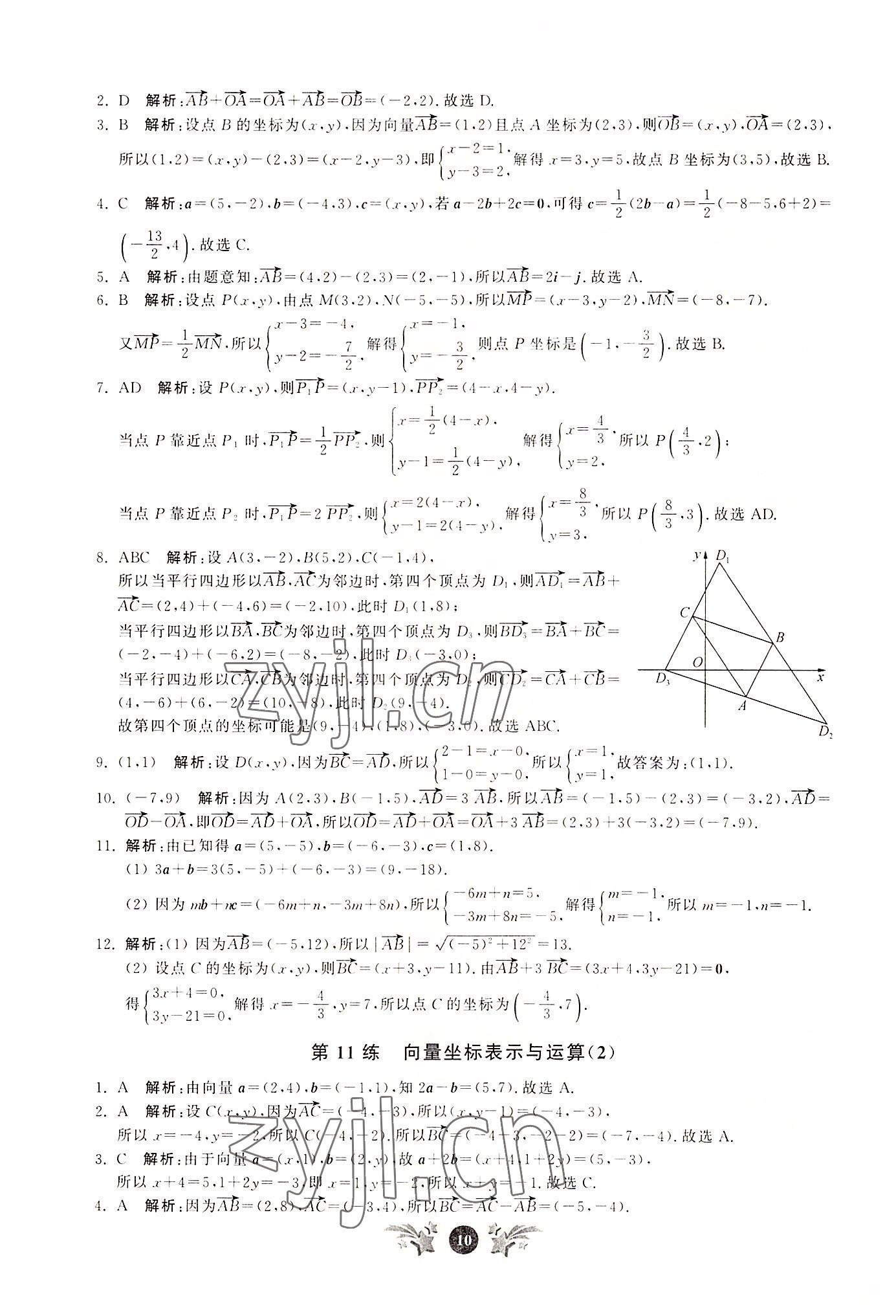 2022年基礎(chǔ)強(qiáng)化天天練高中數(shù)學(xué)必修第二冊(cè) 第10頁(yè)