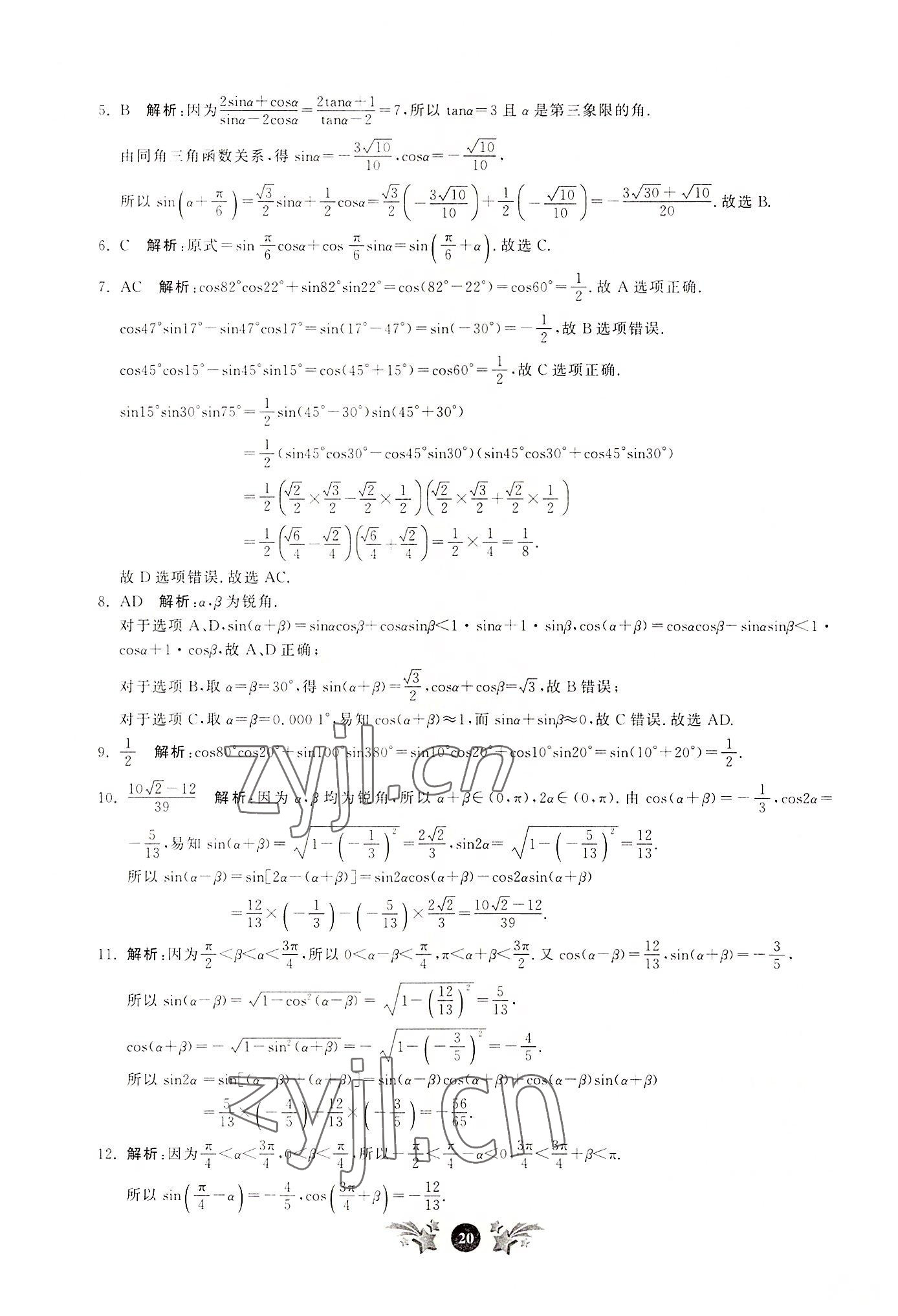 2022年基礎(chǔ)強(qiáng)化天天練高中數(shù)學(xué)必修第二冊(cè) 第20頁(yè)