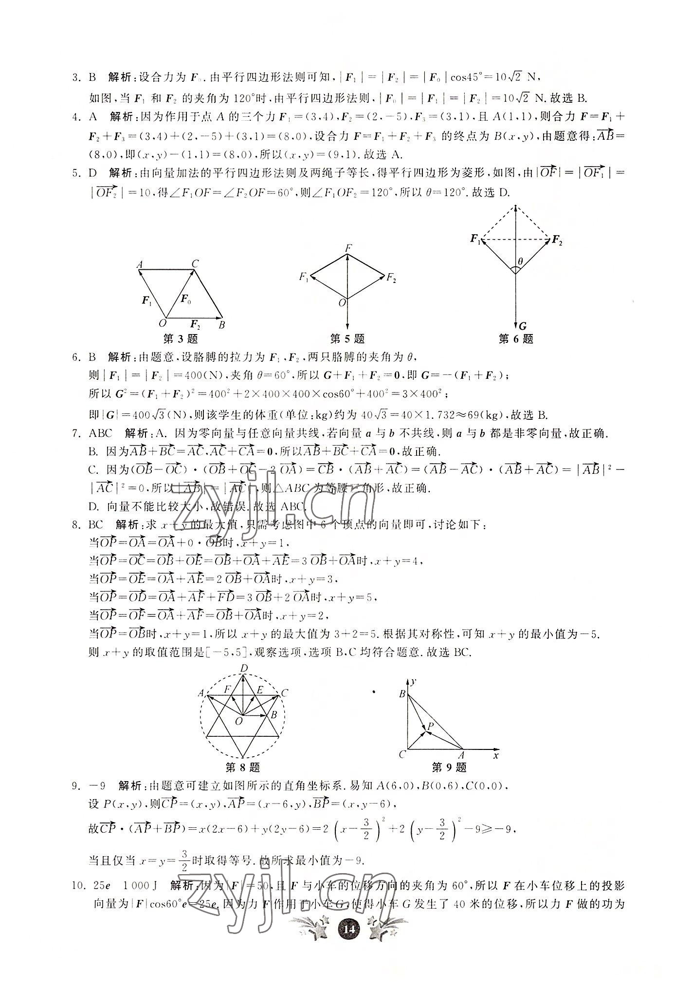 2022年基礎(chǔ)強(qiáng)化天天練高中數(shù)學(xué)必修第二冊(cè) 第14頁