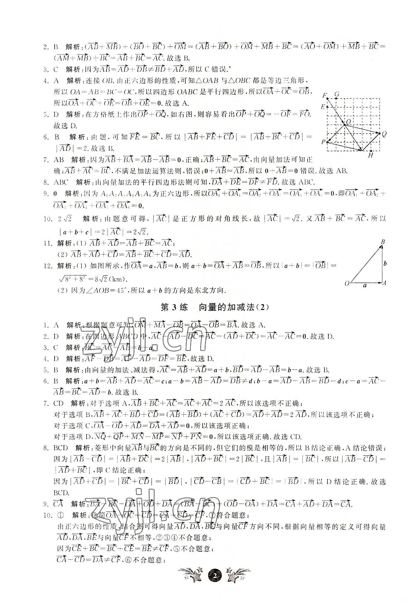 2022年基礎(chǔ)強化天天練高中數(shù)學(xué)必修第二冊 第2頁