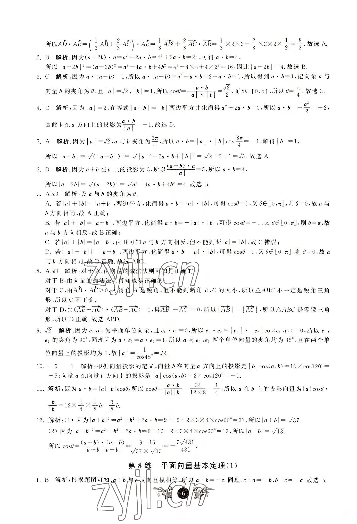 2022年基礎強化天天練高中數(shù)學必修第二冊 第6頁