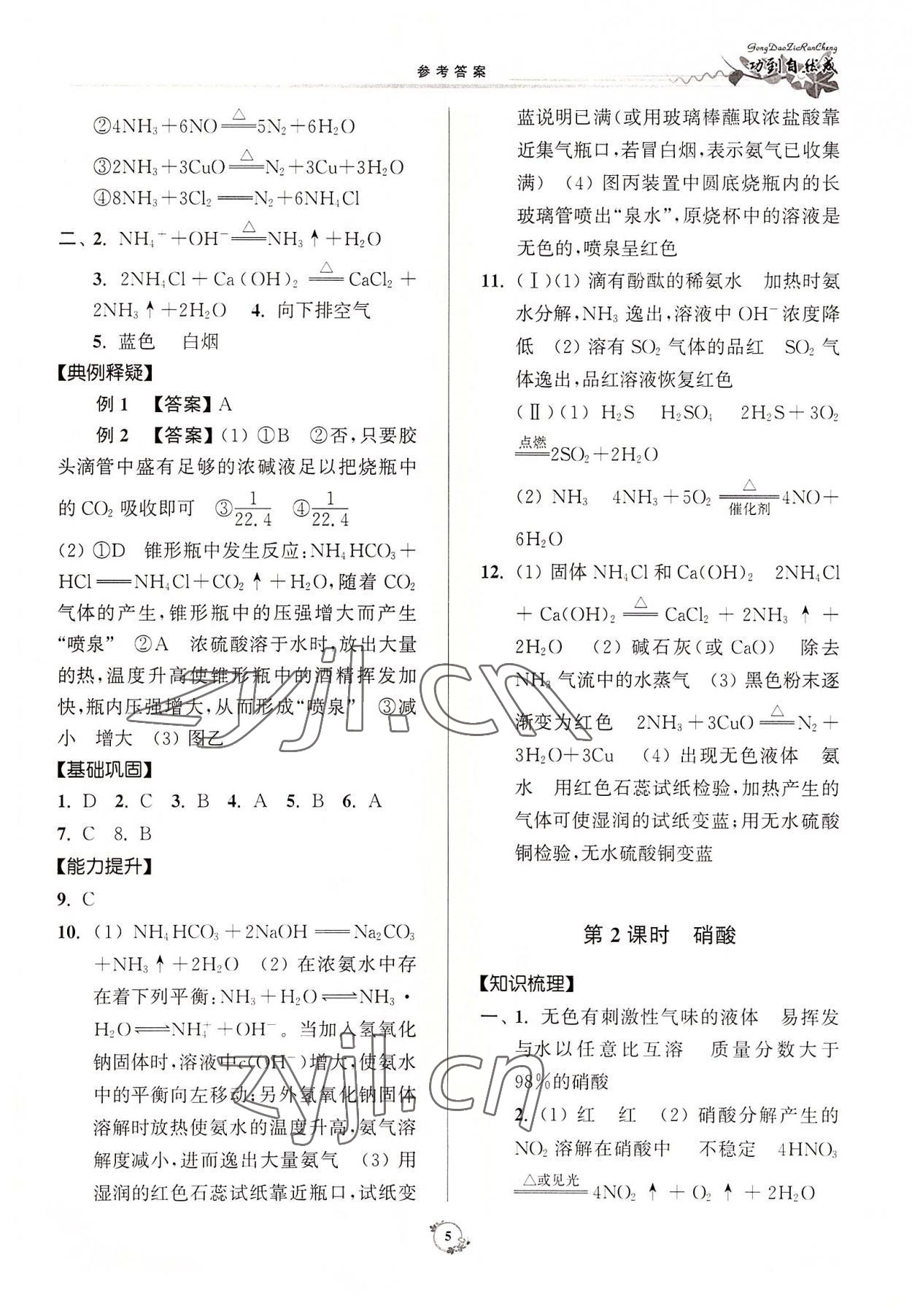 2022年功到自然成課時導(dǎo)學(xué)案高中化學(xué)必修第二冊蘇教版 參考答案第5頁